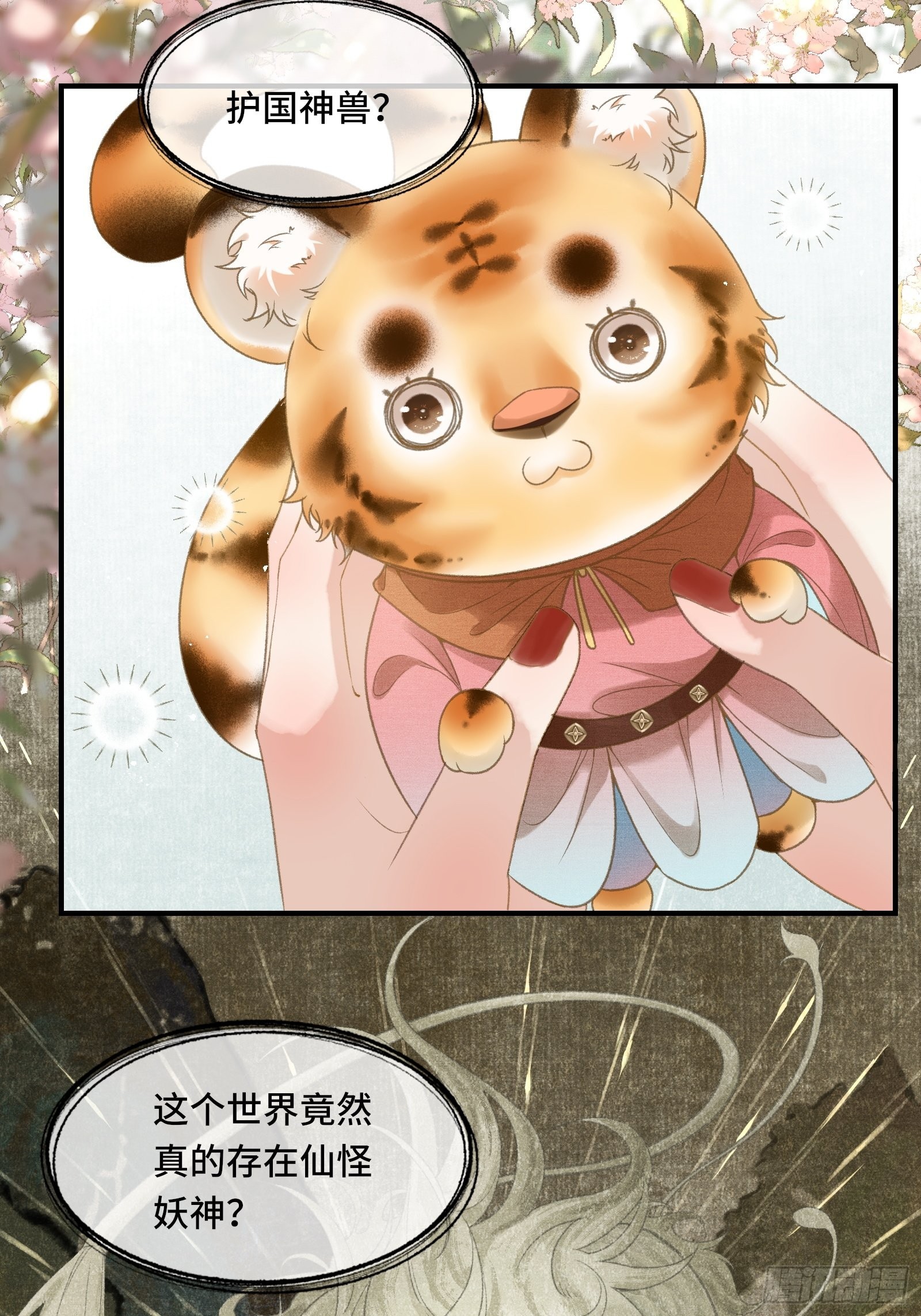 《不守夫德(别名撒娇女帝最好命)》第十六话女帝的护夫宣言！ 第26页