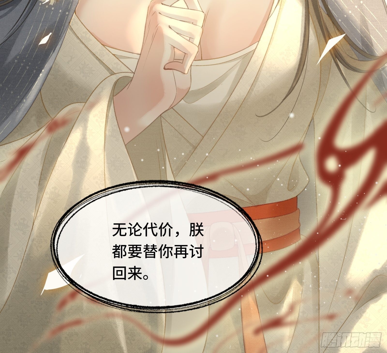 《不守夫德(别名撒娇女帝最好命)》第十六话女帝的护夫宣言！ 第31页