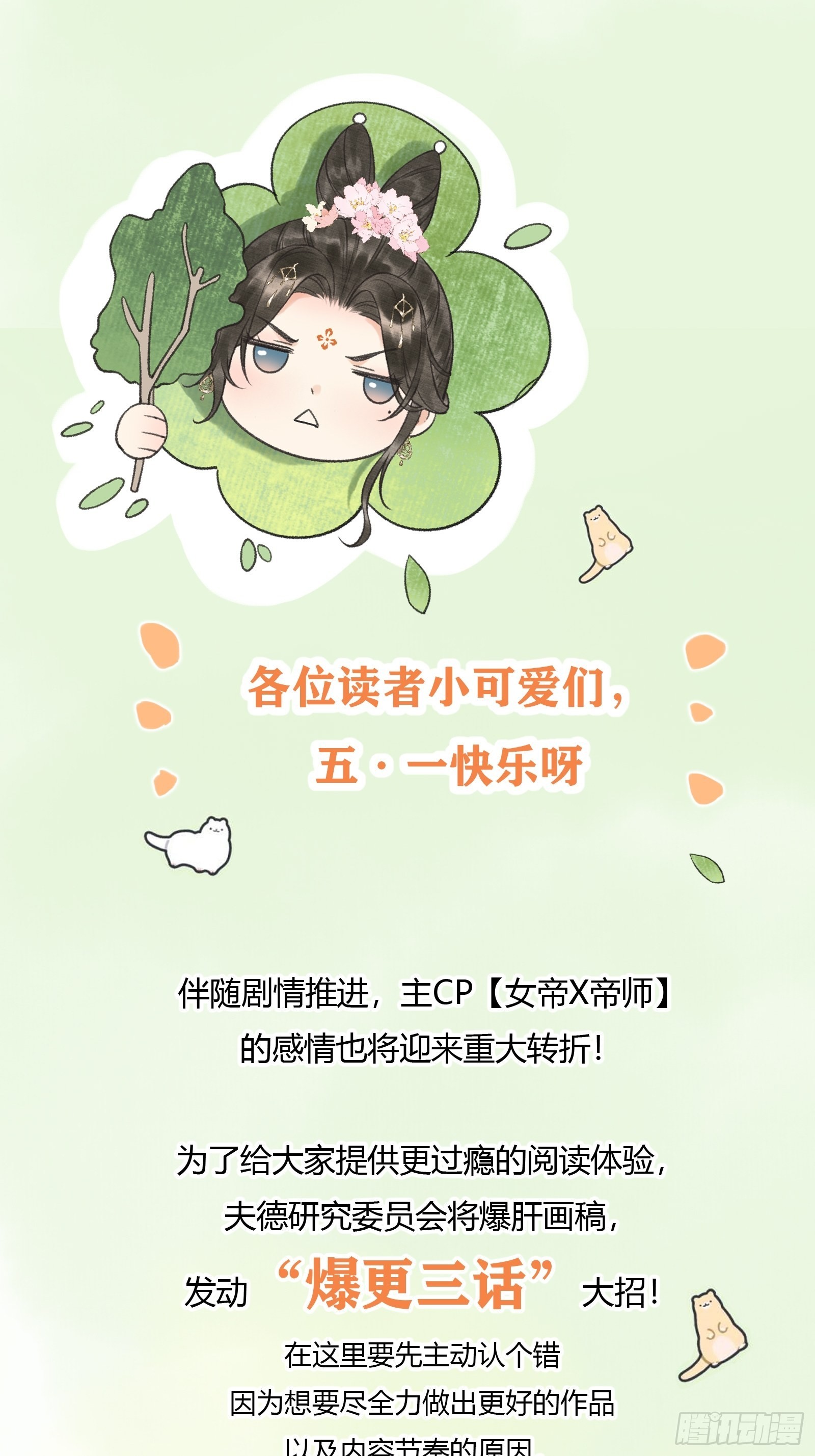 《不守夫德(别名撒娇女帝最好命)》第十六话女帝的护夫宣言！ 第32页