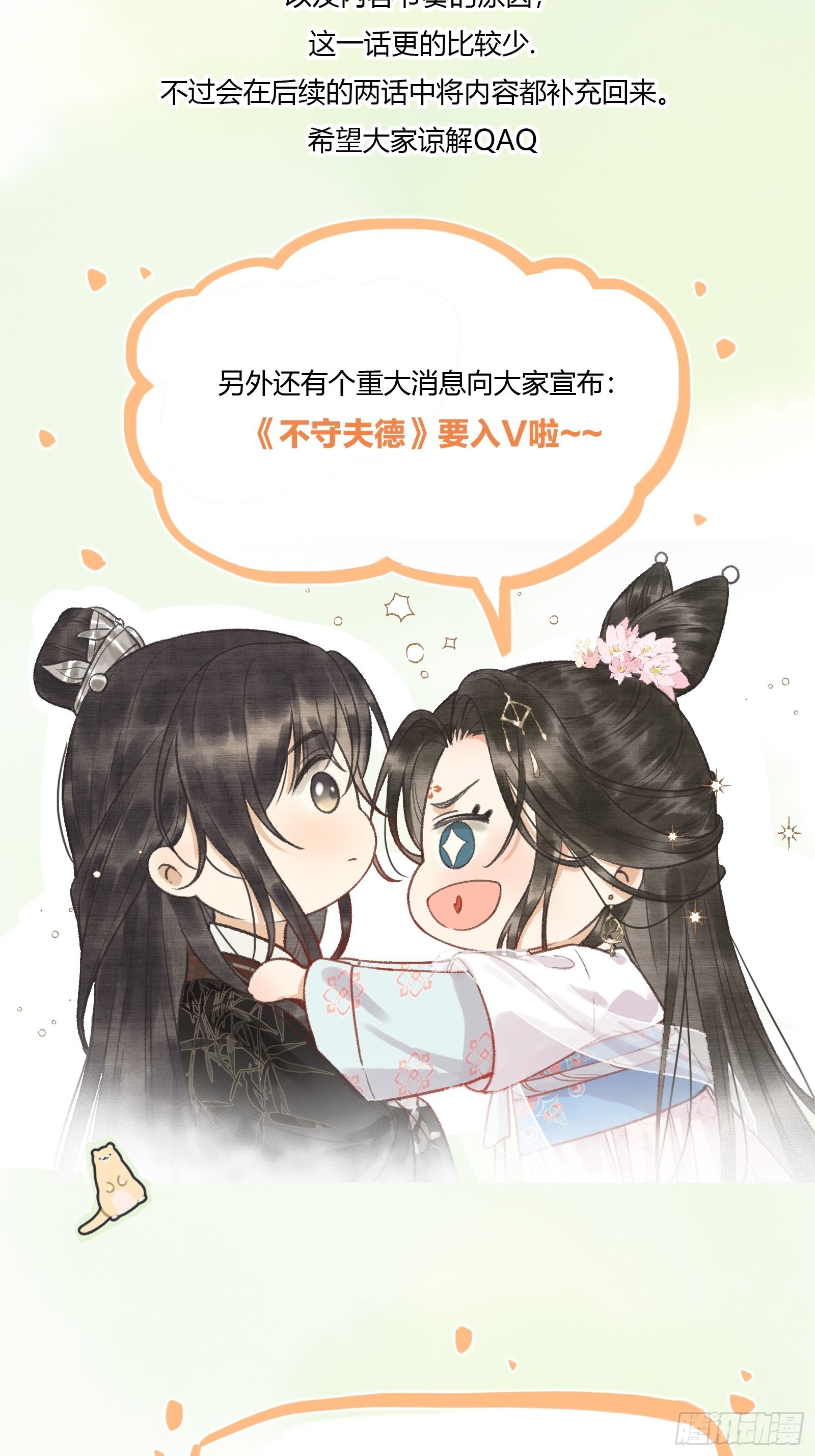 《不守夫德(别名撒娇女帝最好命)》第十六话女帝的护夫宣言！ 第33页