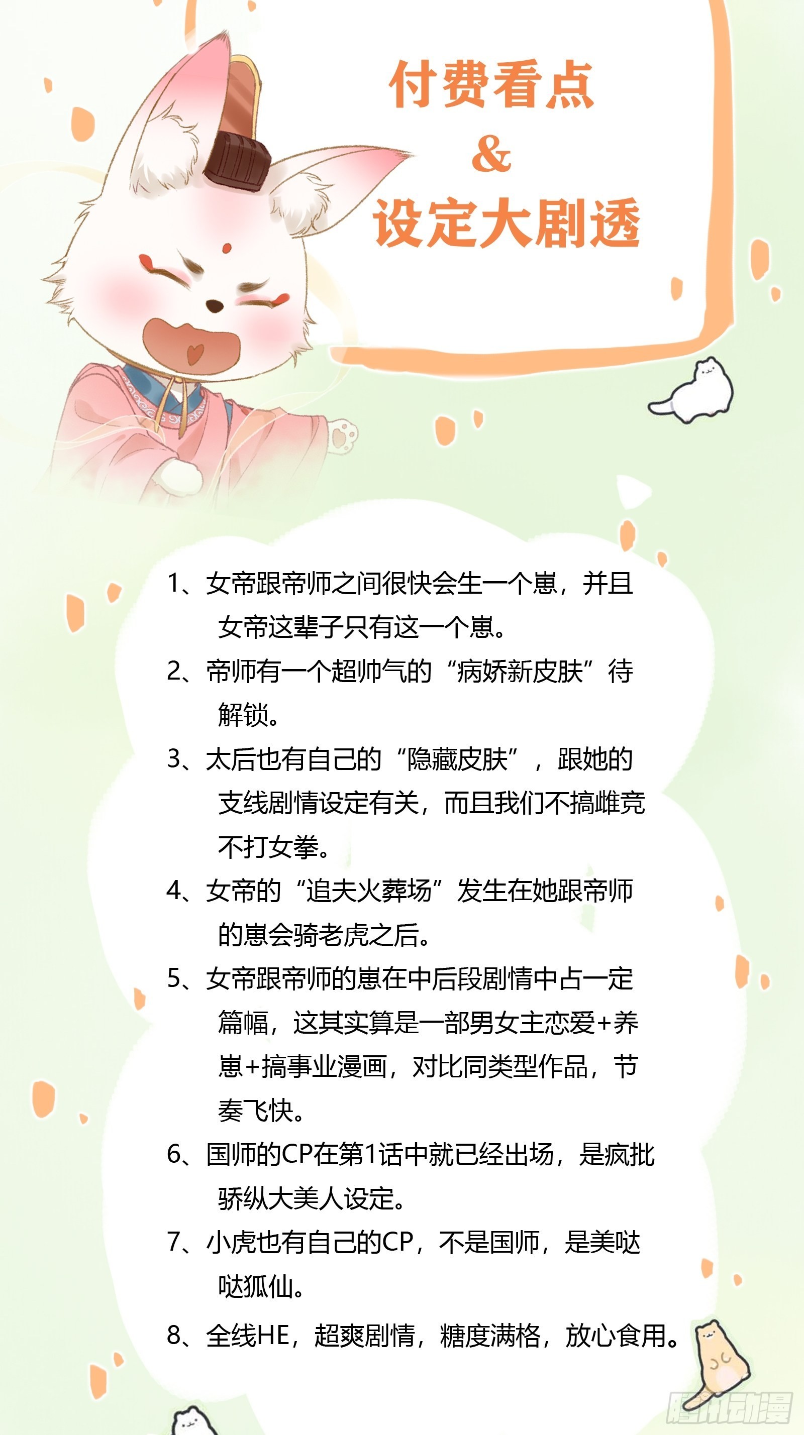 《不守夫德(别名撒娇女帝最好命)》第十六话女帝的护夫宣言！ 第34页