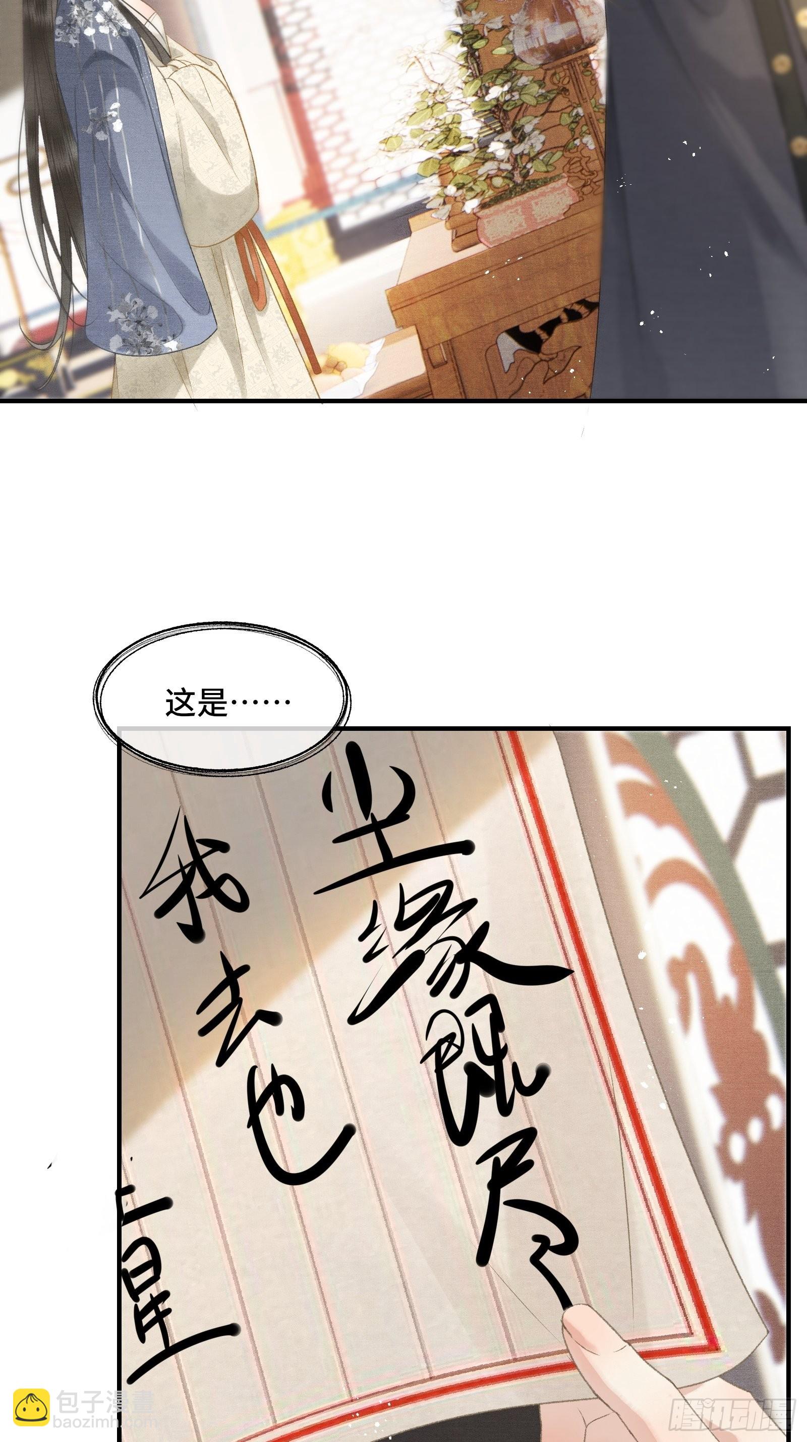 《不守夫德(别名撒娇女帝最好命)》第十五话 朕心动了 第18页