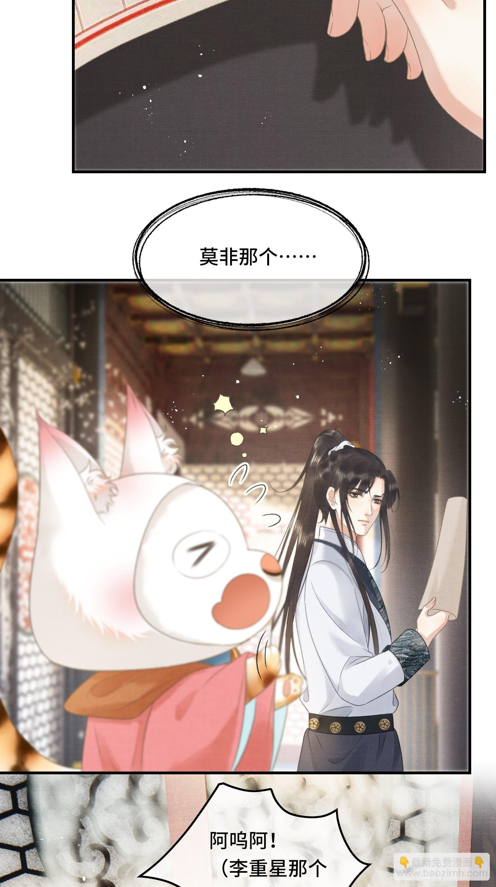 《不守夫德(别名撒娇女帝最好命)》第十五话 朕心动了 第19页