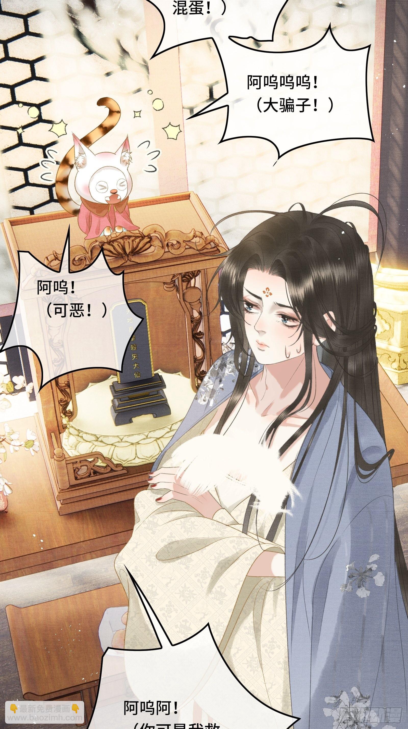 《不守夫德(别名撒娇女帝最好命)》第十五话 朕心动了 第20页