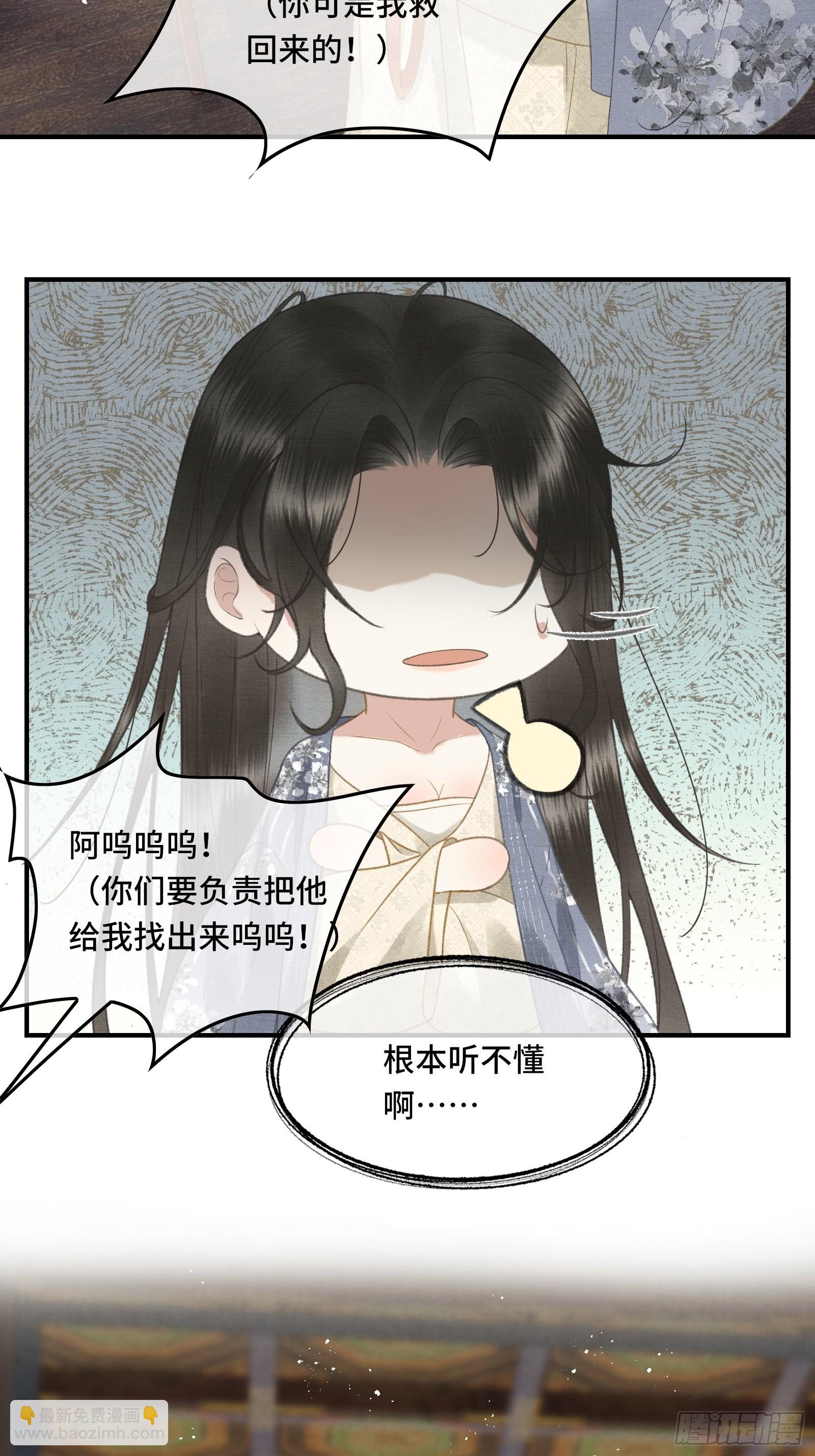 《不守夫德(别名撒娇女帝最好命)》第十五话 朕心动了 第21页