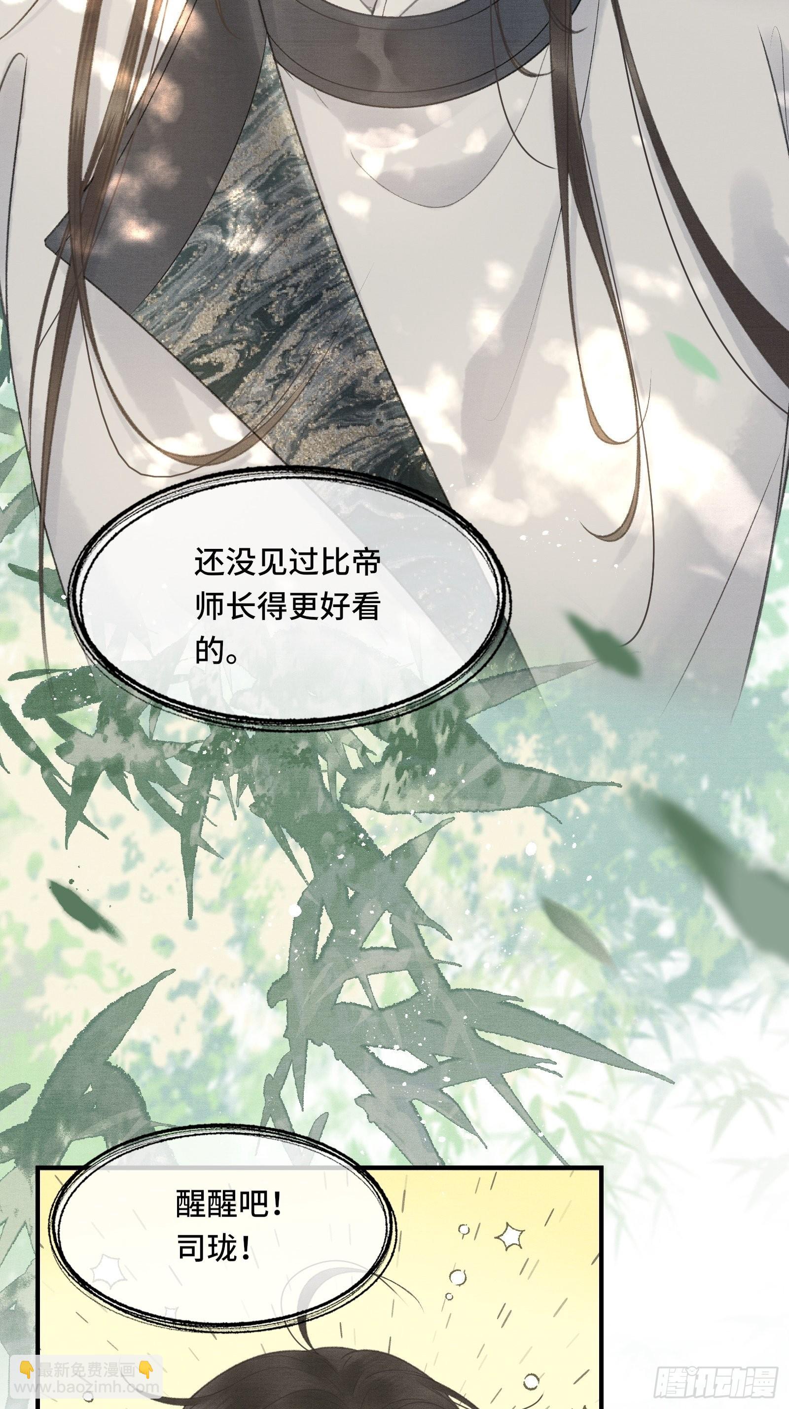 《不守夫德(别名撒娇女帝最好命)》第十五话 朕心动了 第24页