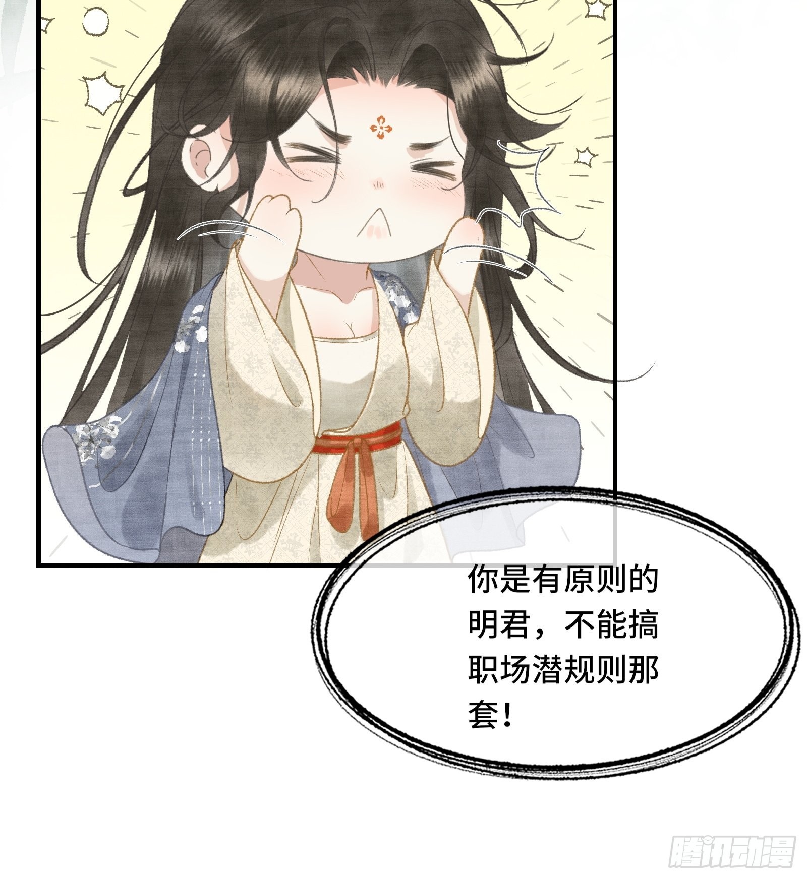 《不守夫德(别名撒娇女帝最好命)》第十五话 朕心动了 第25页