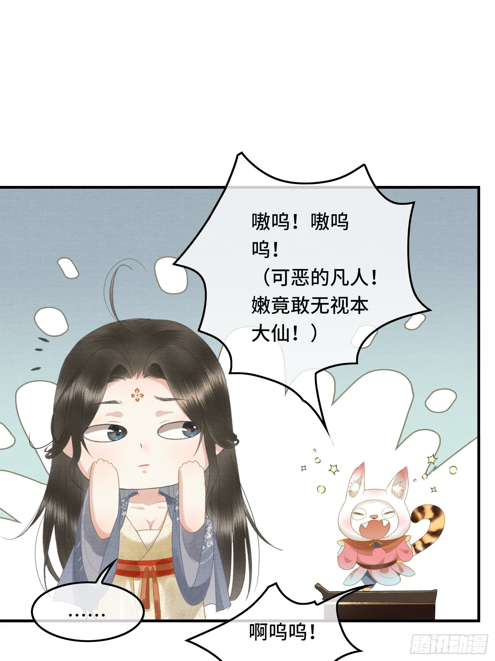 《不守夫德(别名撒娇女帝最好命)》第十五话 朕心动了 第26页
