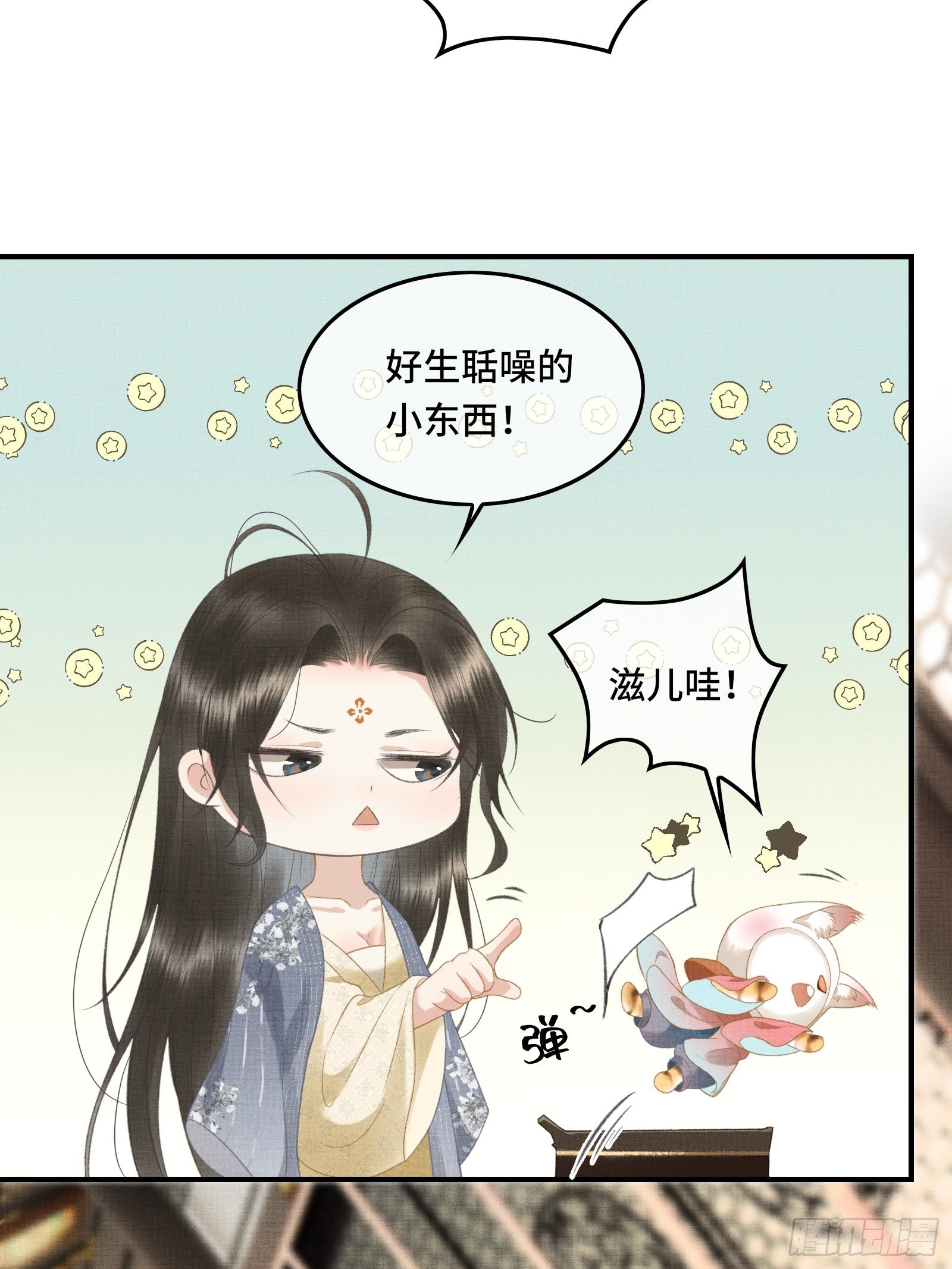 《不守夫德(别名撒娇女帝最好命)》第十五话 朕心动了 第27页
