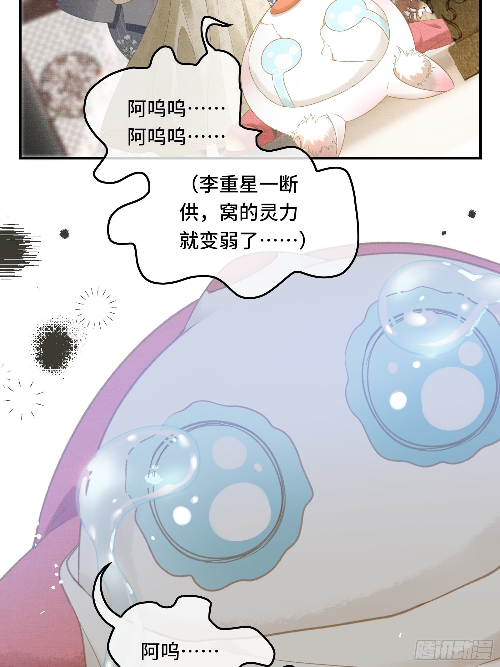 《不守夫德(别名撒娇女帝最好命)》第十五话 朕心动了 第32页