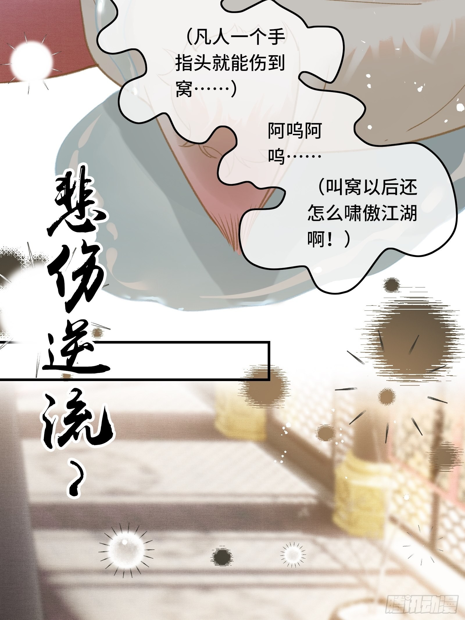 《不守夫德(别名撒娇女帝最好命)》第十五话 朕心动了 第33页
