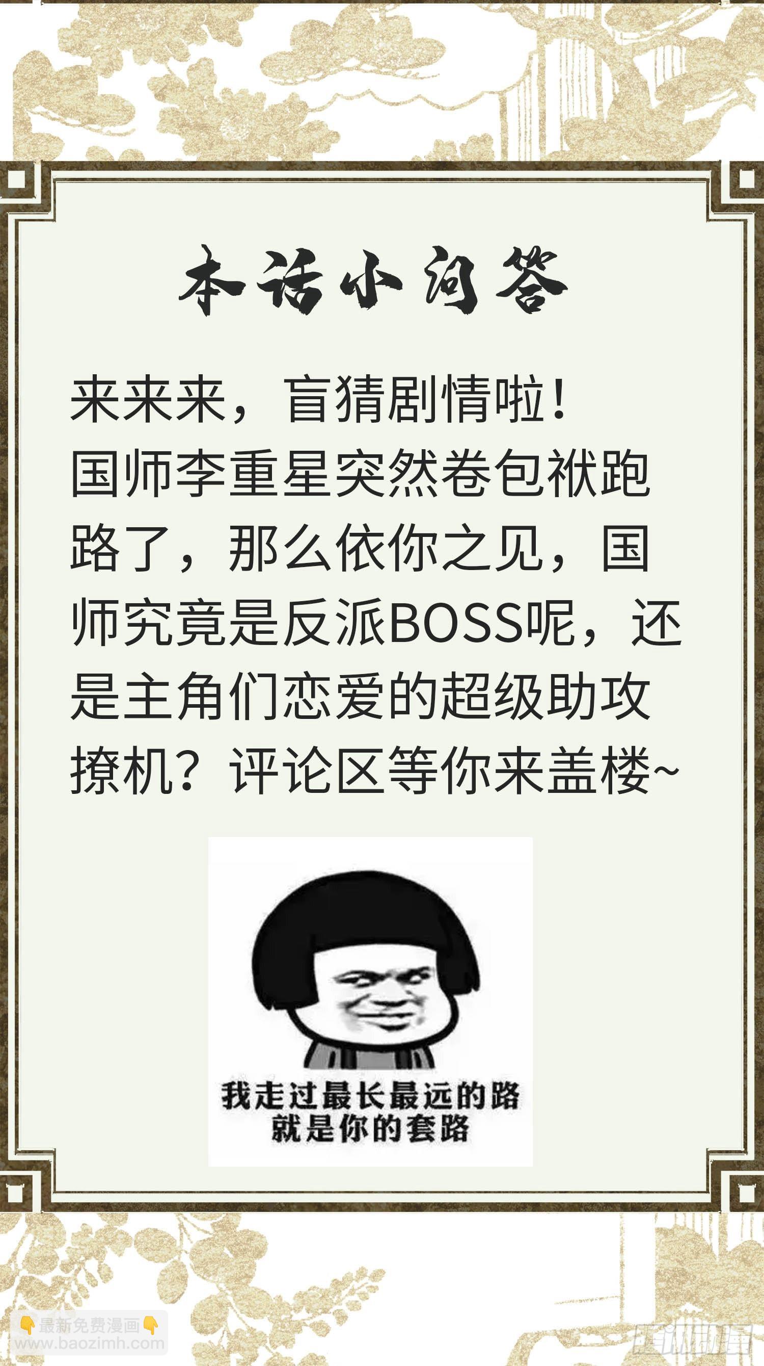 《不守夫德(别名撒娇女帝最好命)》第十五话 朕心动了 第41页