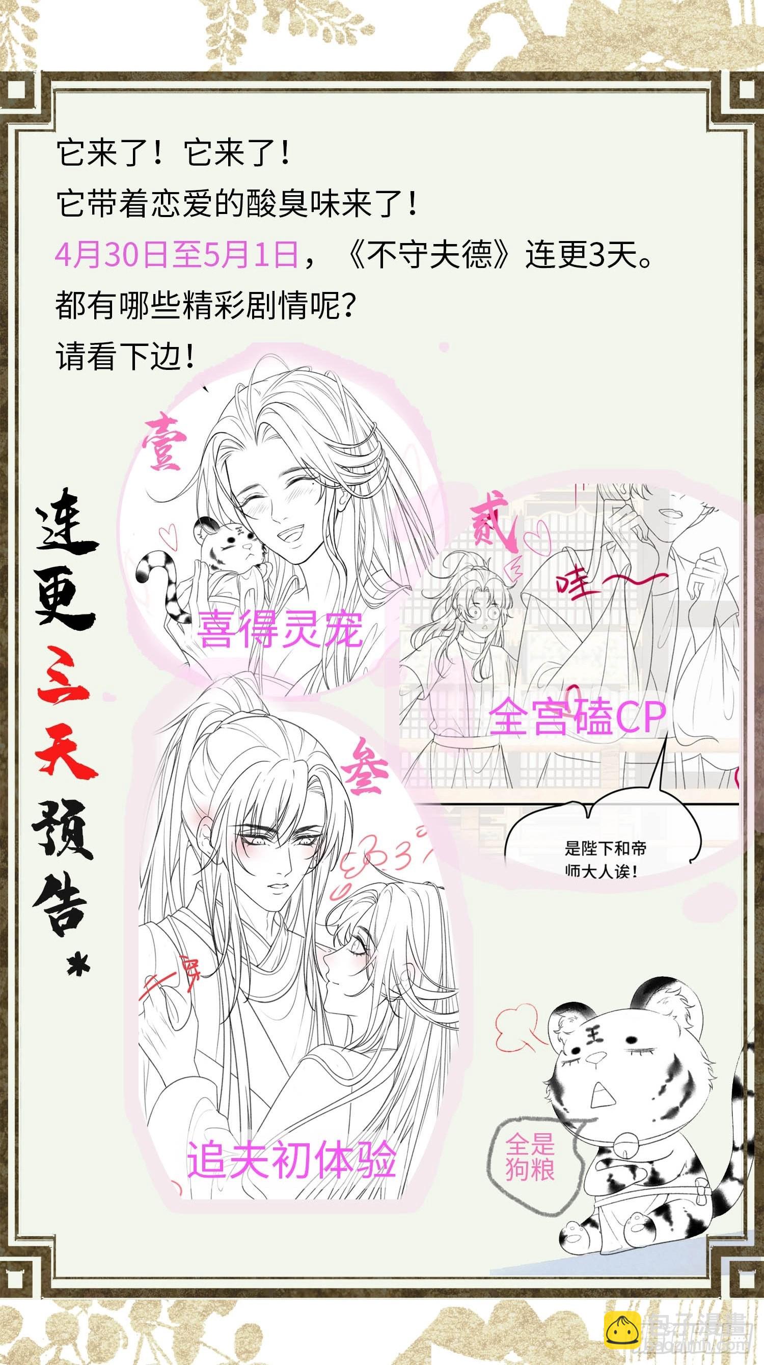 《不守夫德(别名撒娇女帝最好命)》第十五话 朕心动了 第42页