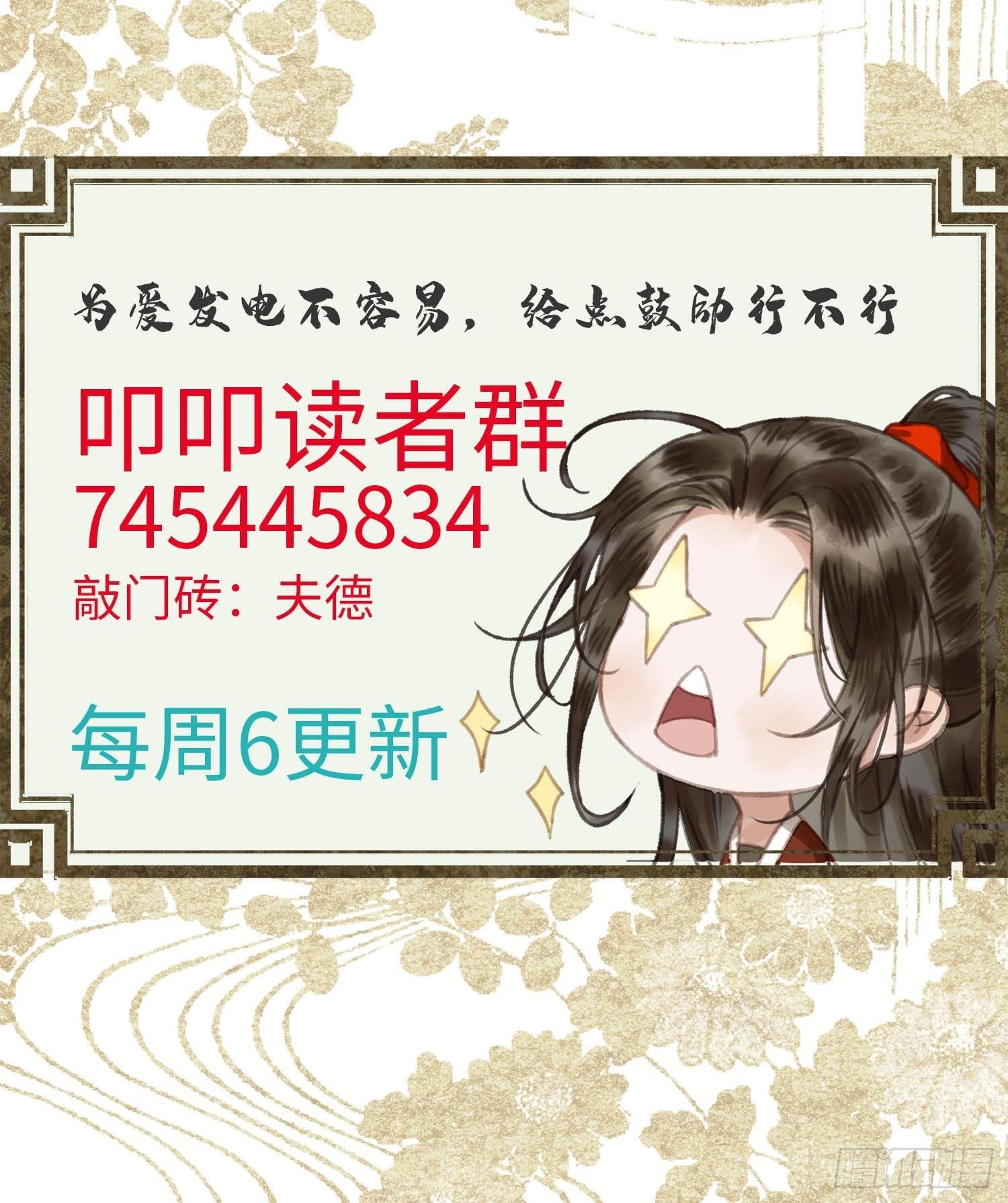 《不守夫德(别名撒娇女帝最好命)》第十五话 朕心动了 第43页