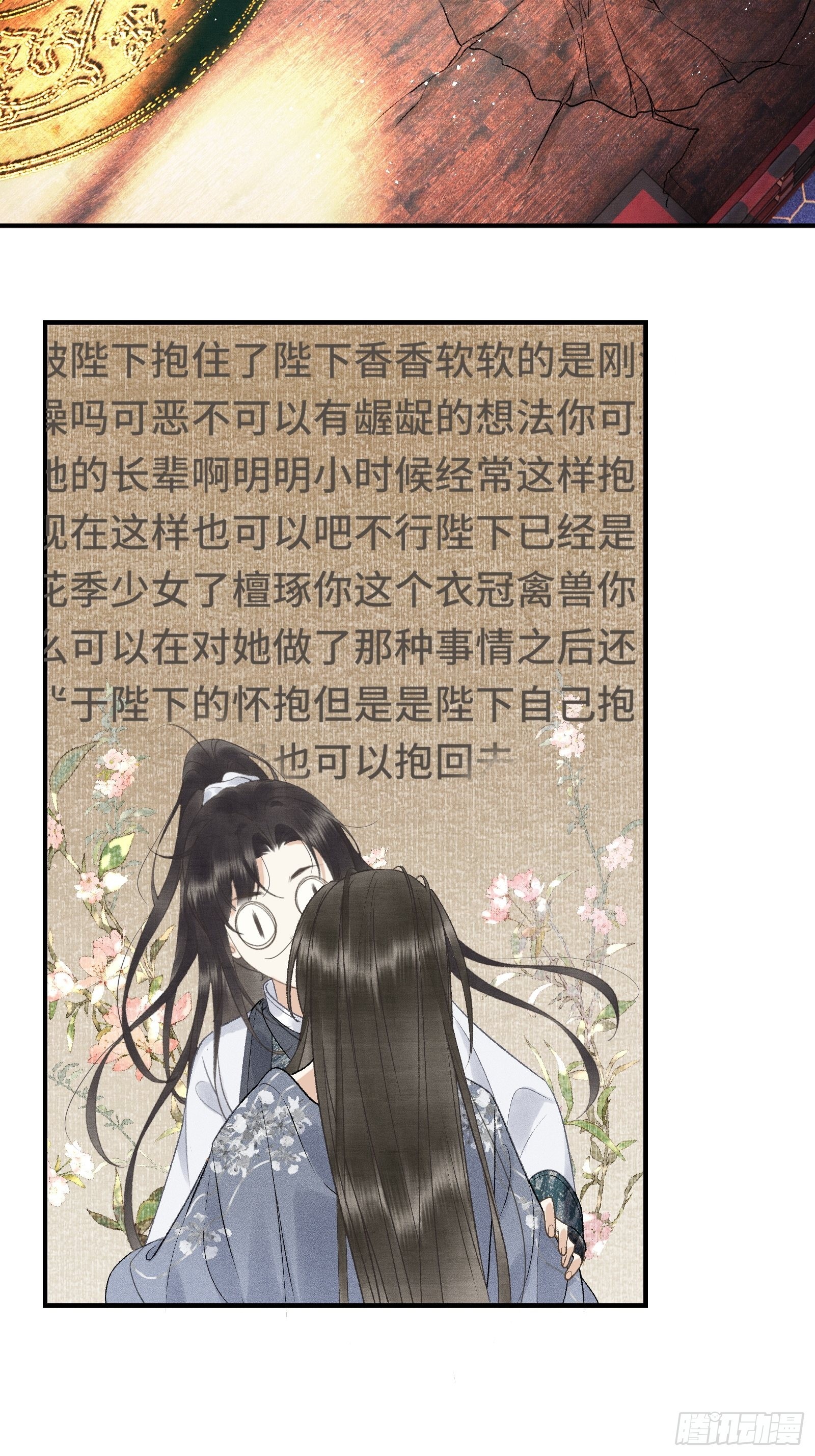 《不守夫德(别名撒娇女帝最好命)》第十五话 朕心动了 第8页
