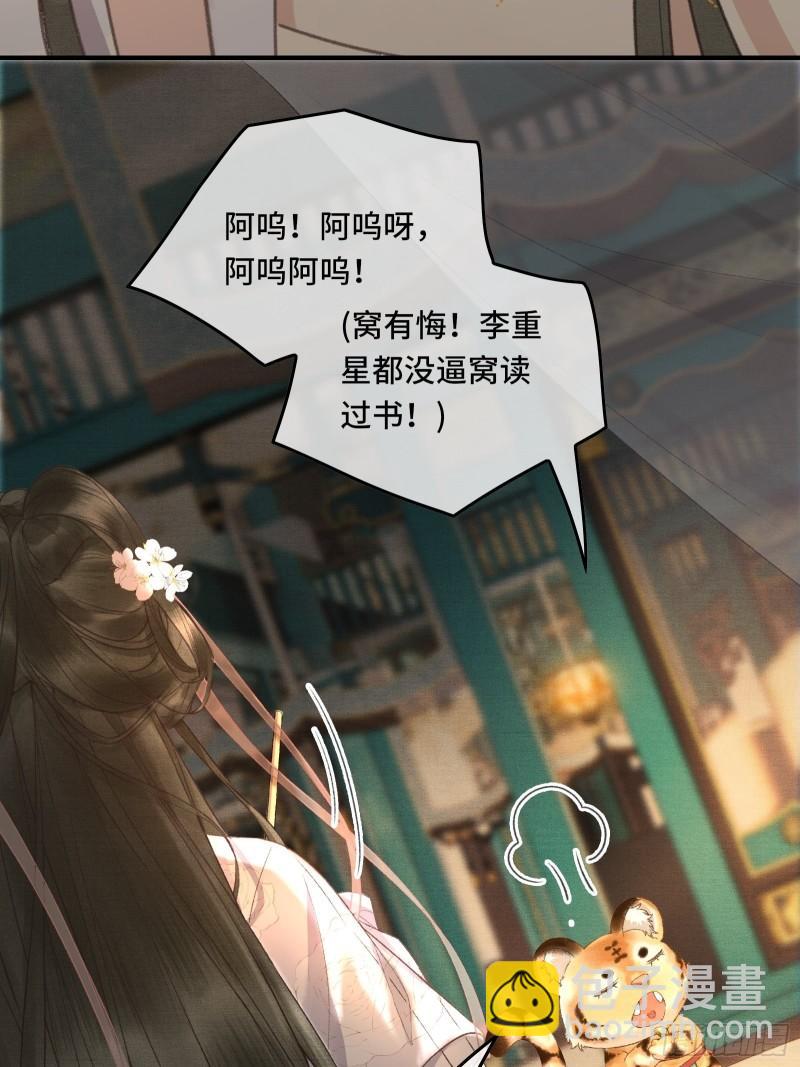 《不守夫德(别名撒娇女帝最好命)》第十八话 帝师的心魔首次发作！ 第11页