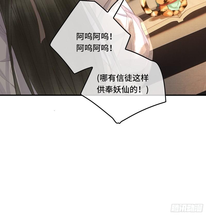 《不守夫德(别名撒娇女帝最好命)》第十八话 帝师的心魔首次发作！ 第12页