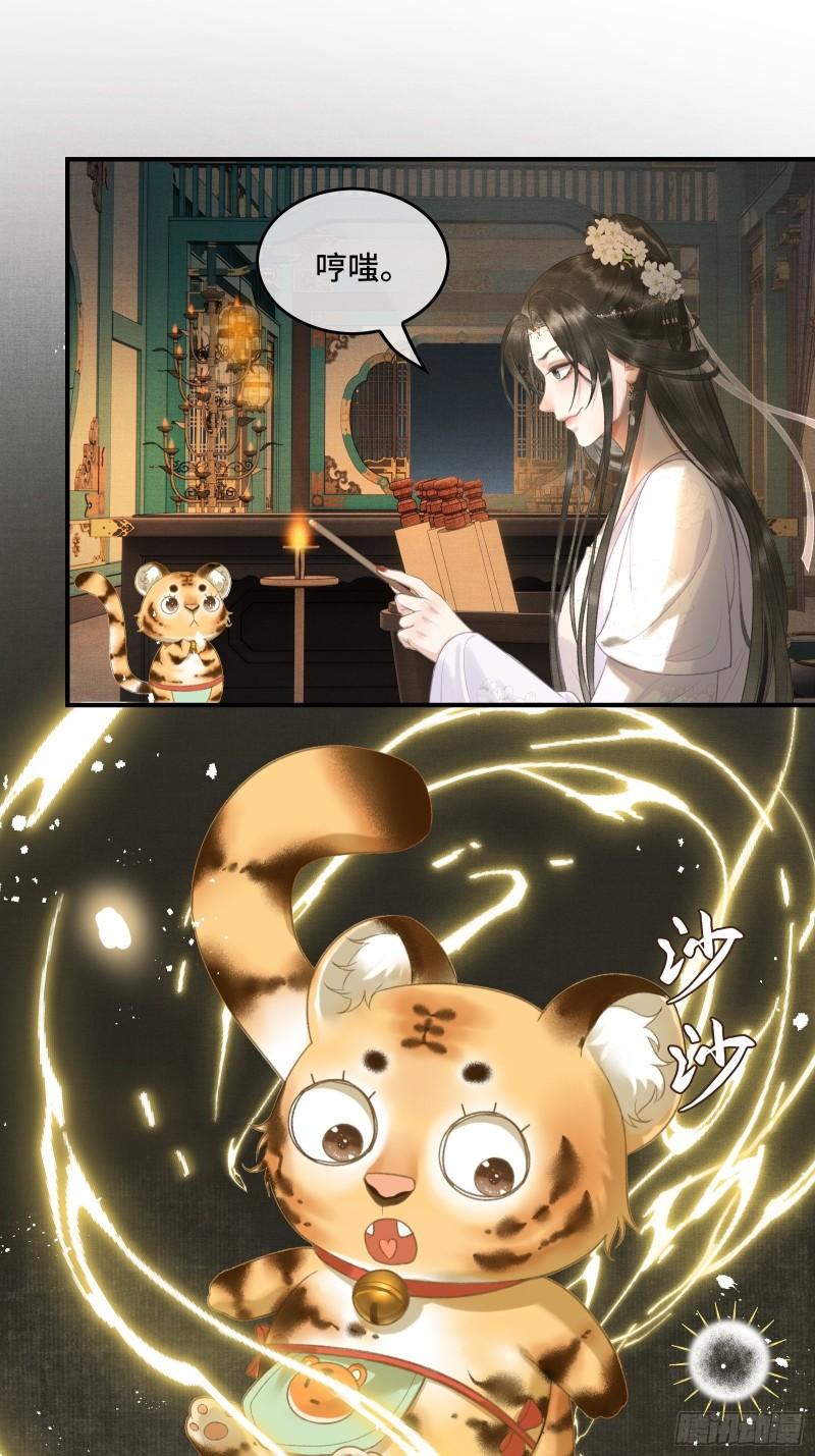 《不守夫德(别名撒娇女帝最好命)》第十八话 帝师的心魔首次发作！ 第13页