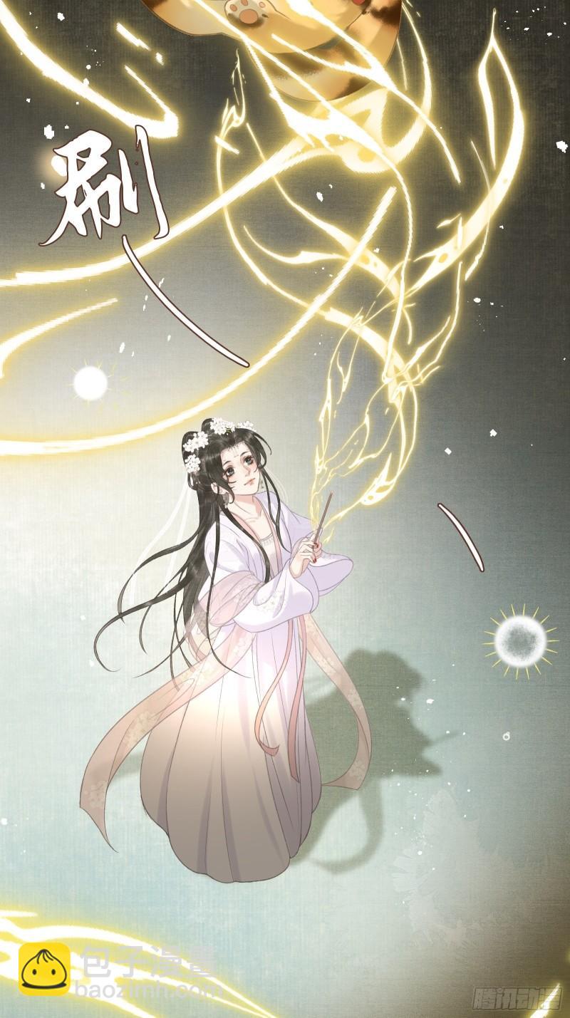 《不守夫德(别名撒娇女帝最好命)》第十八话 帝师的心魔首次发作！ 第14页