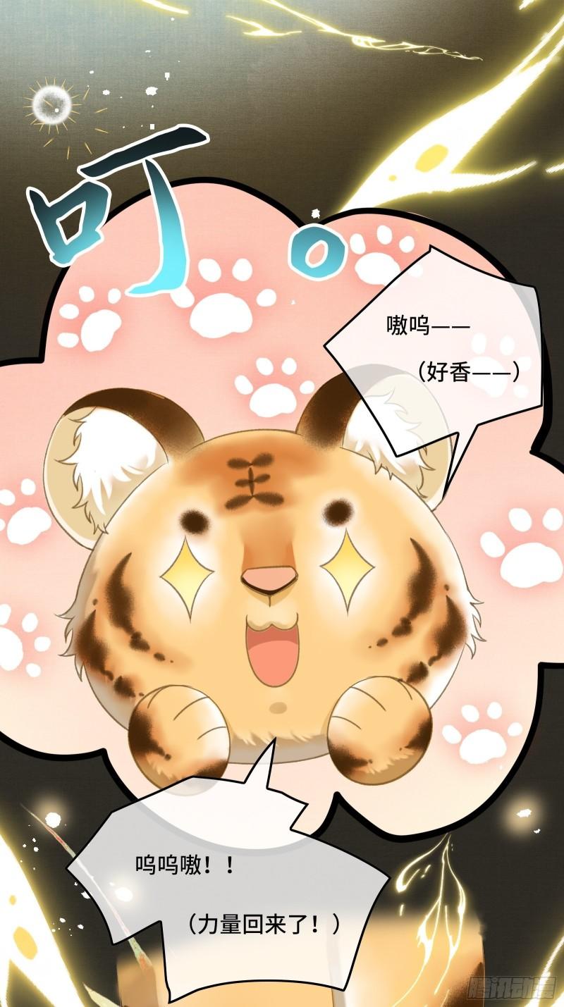 《不守夫德(别名撒娇女帝最好命)》第十八话 帝师的心魔首次发作！ 第15页