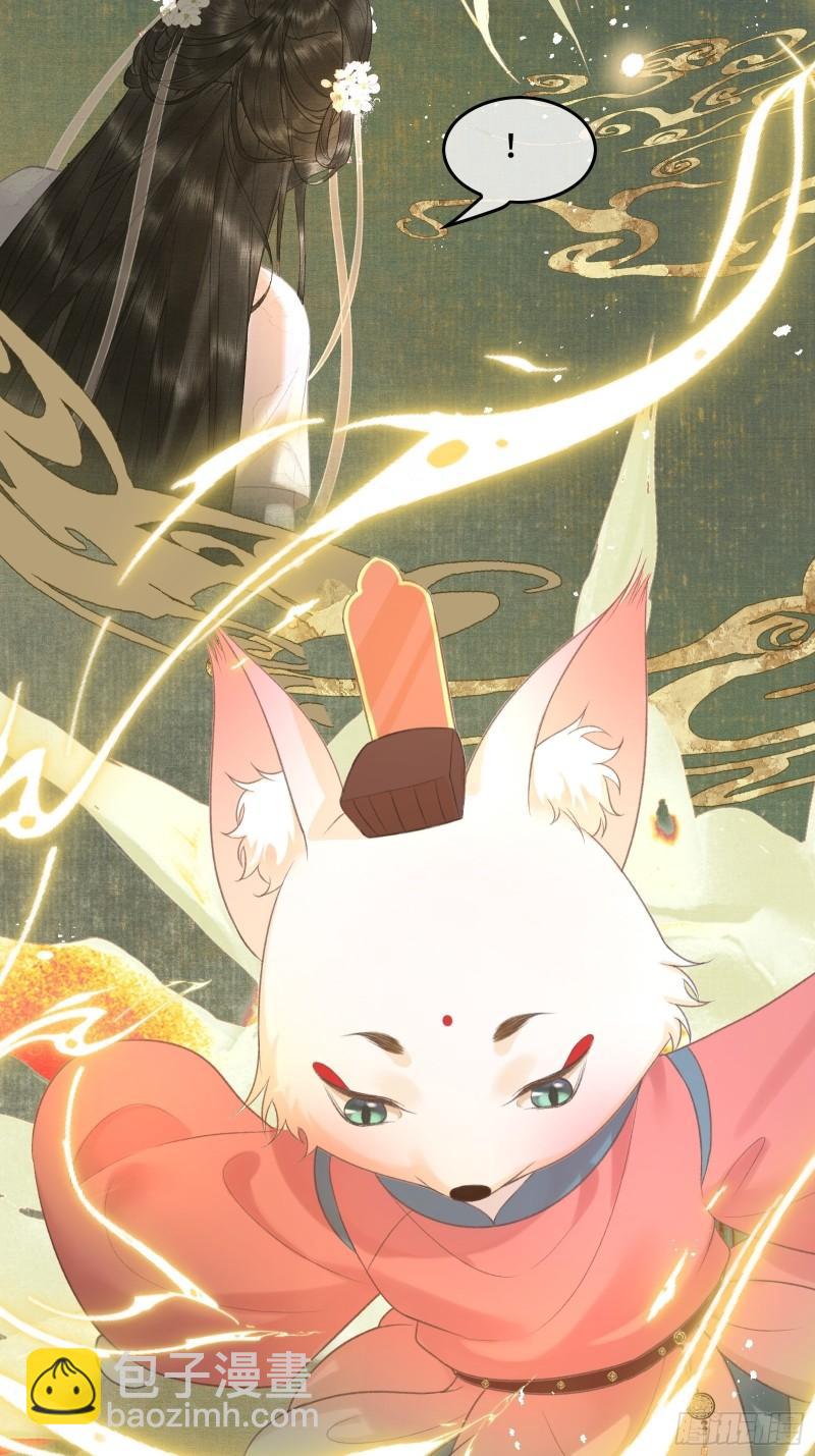 《不守夫德(别名撒娇女帝最好命)》第十八话 帝师的心魔首次发作！ 第17页