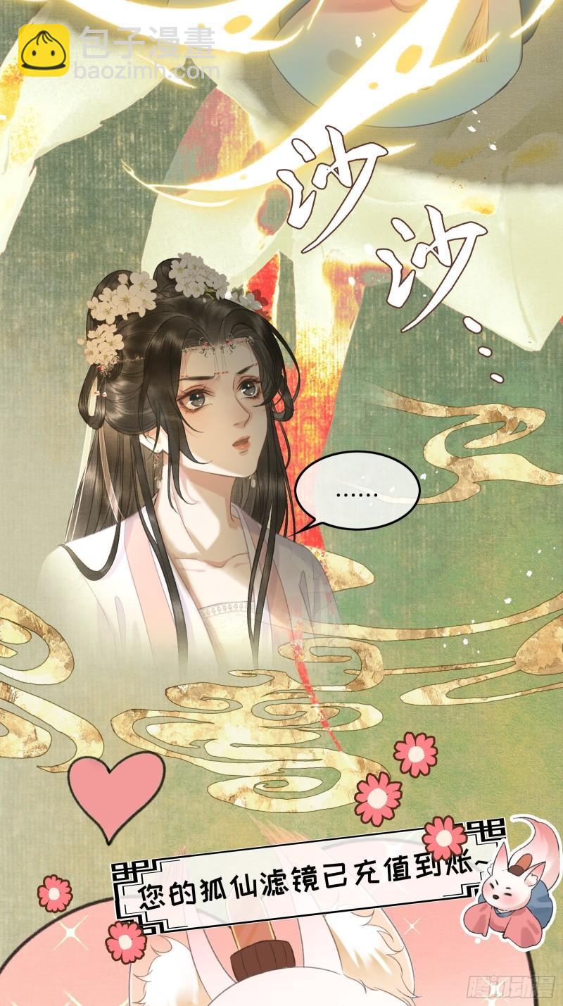 《不守夫德(别名撒娇女帝最好命)》第十八话 帝师的心魔首次发作！ 第18页