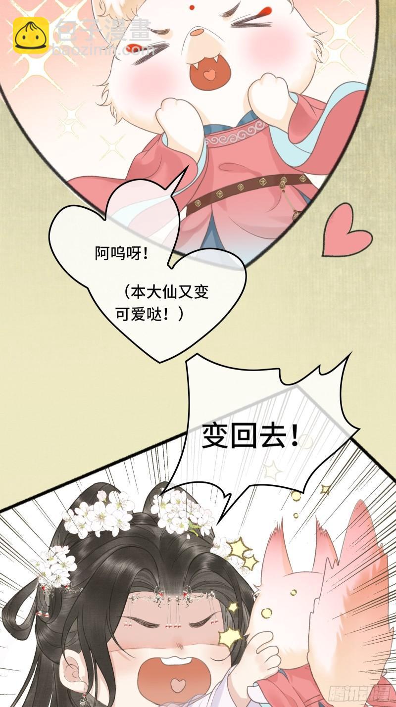 《不守夫德(别名撒娇女帝最好命)》第十八话 帝师的心魔首次发作！ 第19页