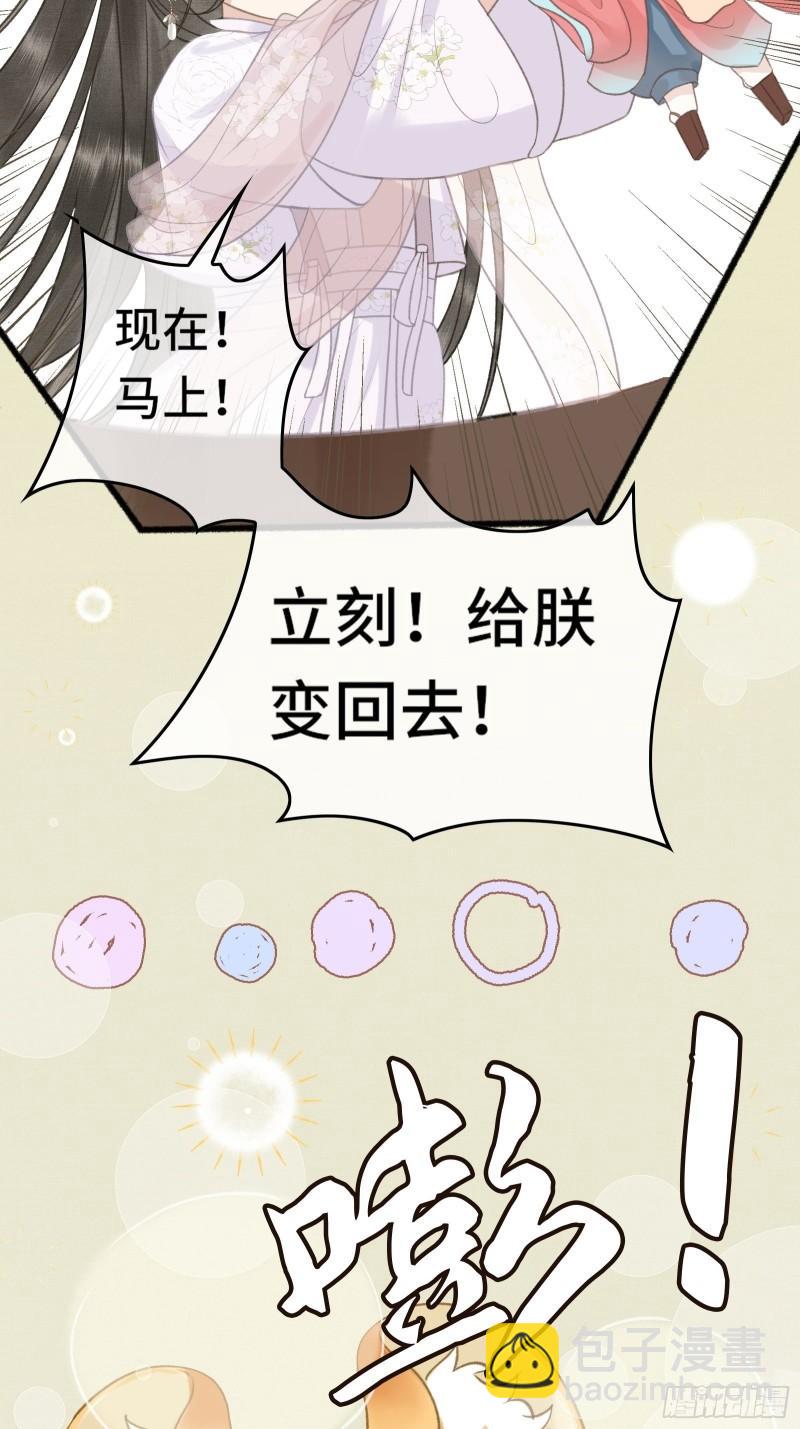 《不守夫德(别名撒娇女帝最好命)》第十八话 帝师的心魔首次发作！ 第20页