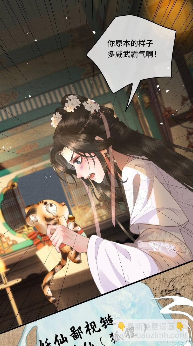 《不守夫德(别名撒娇女帝最好命)》第十八话 帝师的心魔首次发作！ 第22页