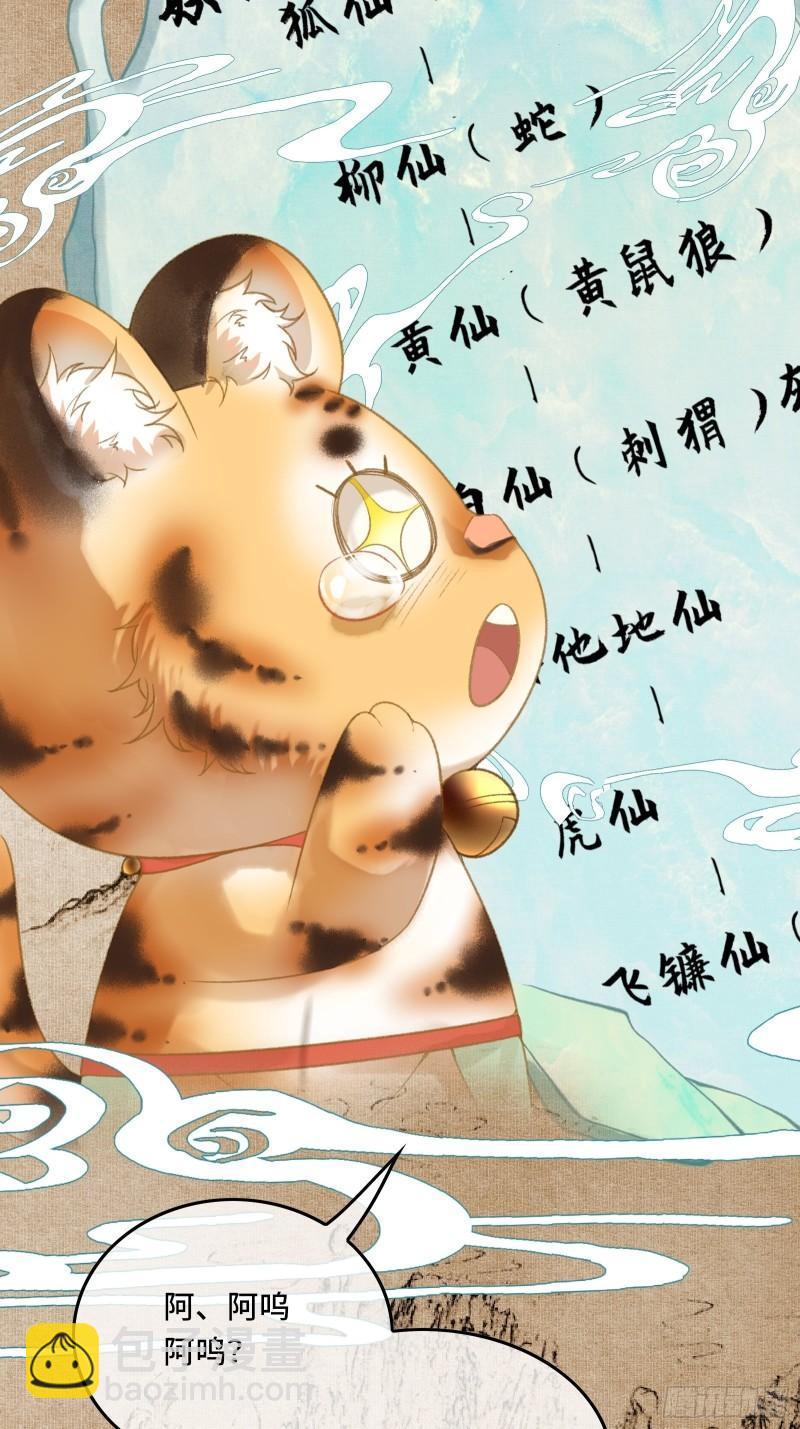 《不守夫德(别名撒娇女帝最好命)》第十八话 帝师的心魔首次发作！ 第23页