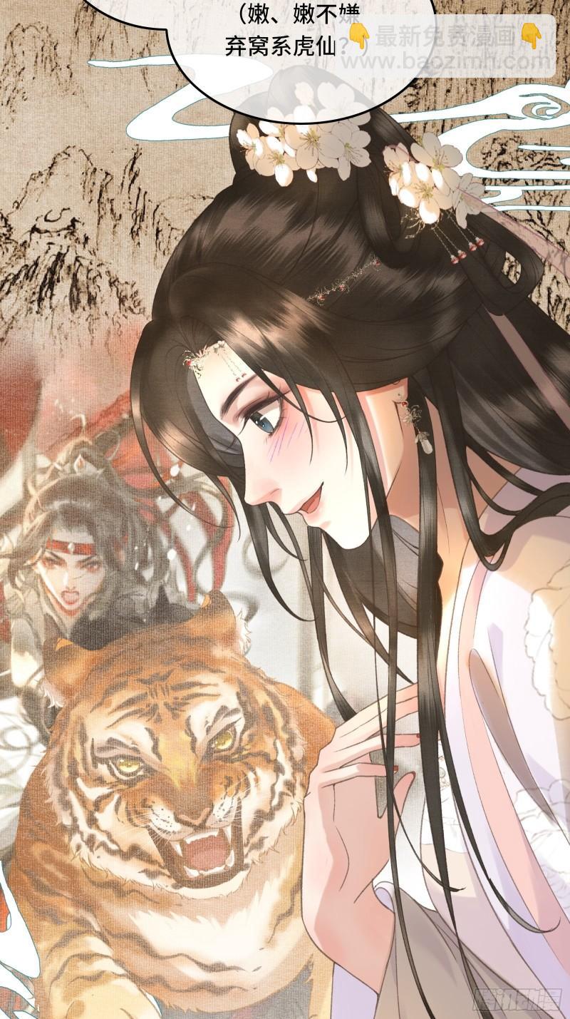 《不守夫德(别名撒娇女帝最好命)》第十八话 帝师的心魔首次发作！ 第24页