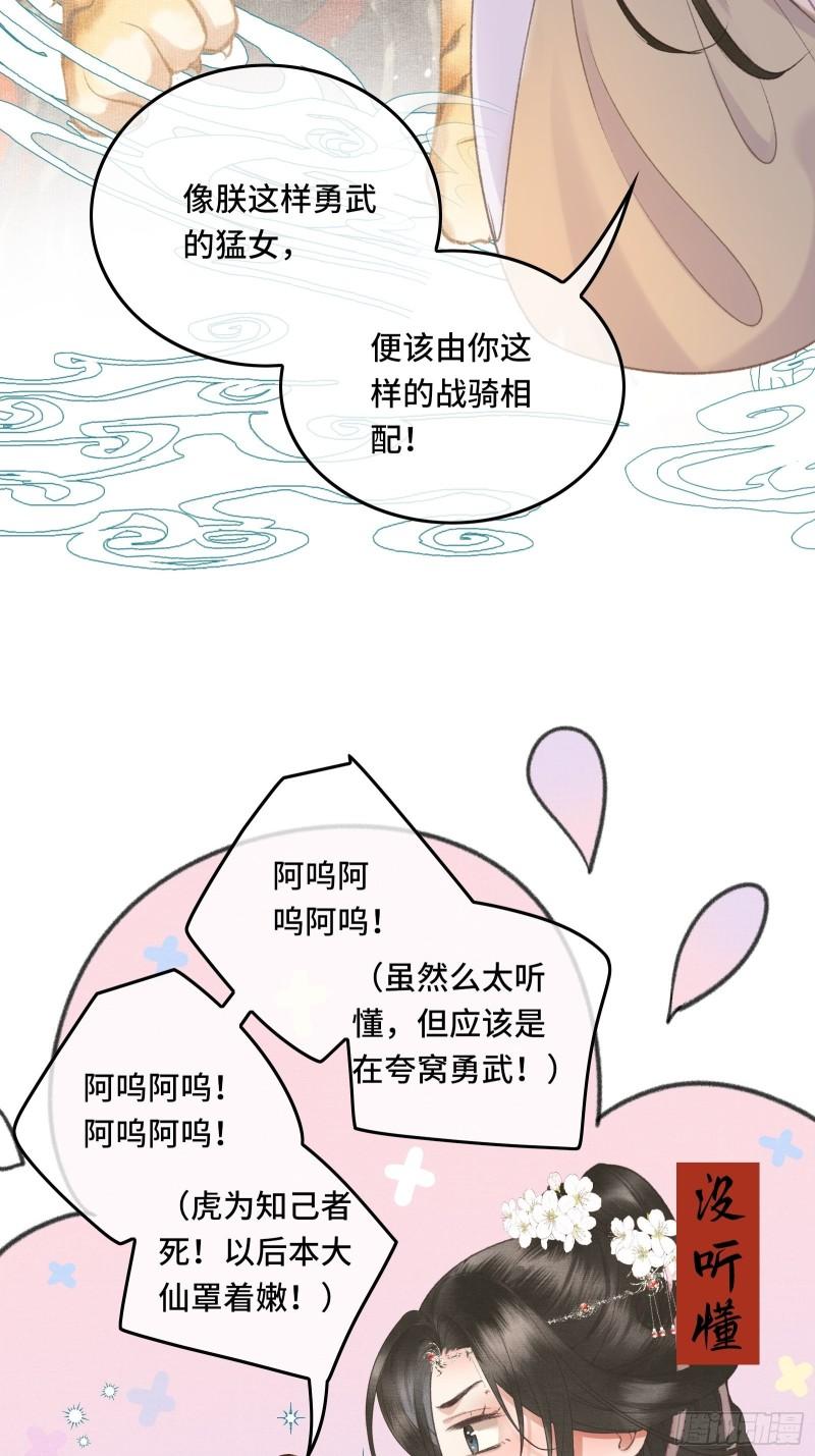 《不守夫德(别名撒娇女帝最好命)》第十八话 帝师的心魔首次发作！ 第25页