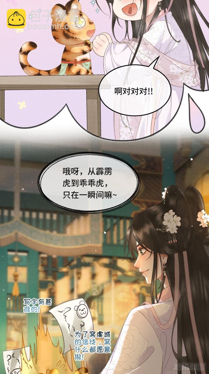 《不守夫德(别名撒娇女帝最好命)》第十八话 帝师的心魔首次发作！ 第26页