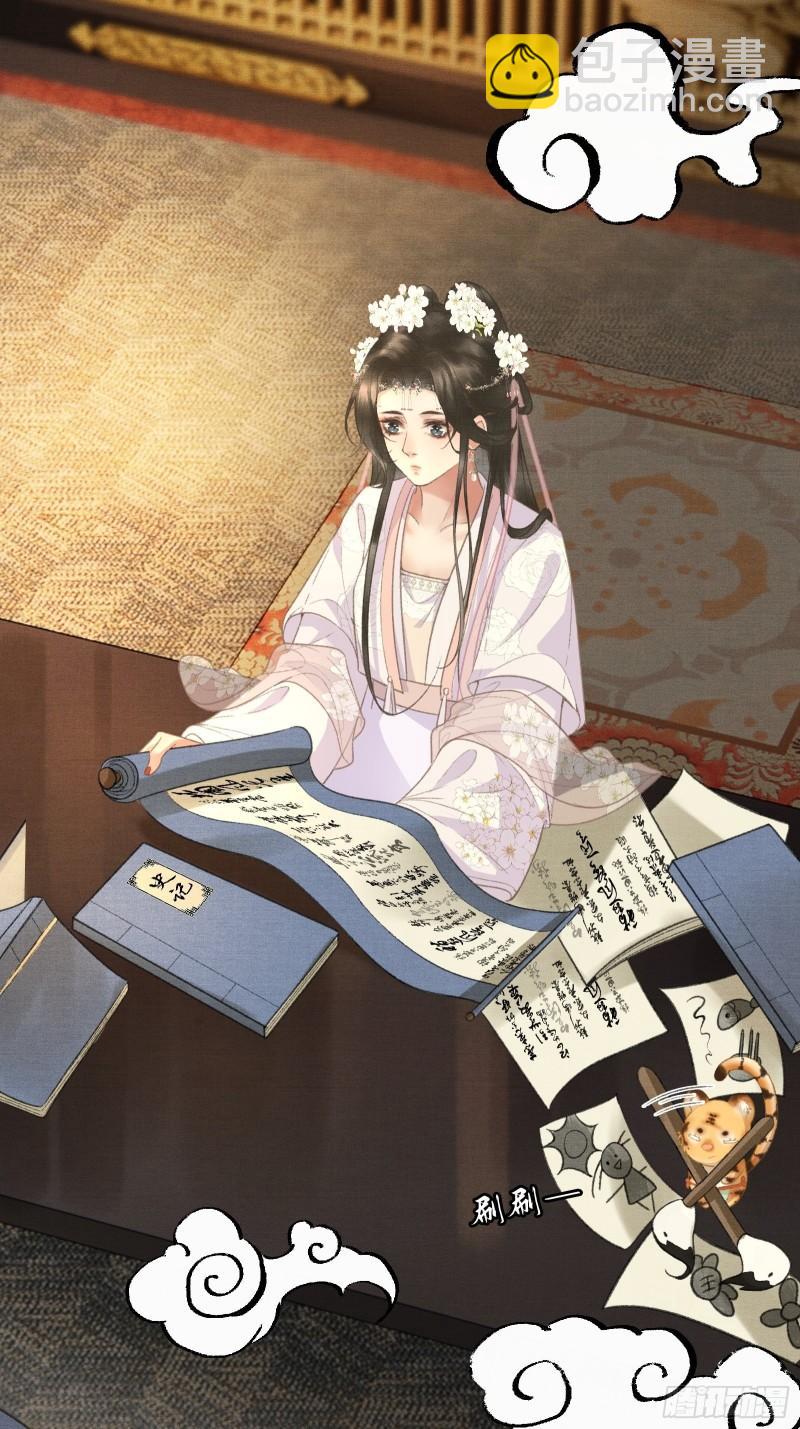 《不守夫德(别名撒娇女帝最好命)》第十八话 帝师的心魔首次发作！ 第28页