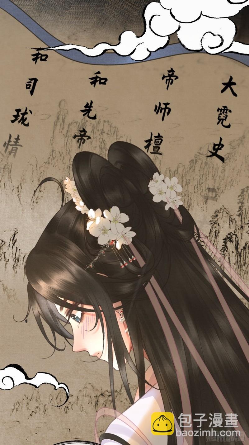 《不守夫德(别名撒娇女帝最好命)》第十八话 帝师的心魔首次发作！ 第29页