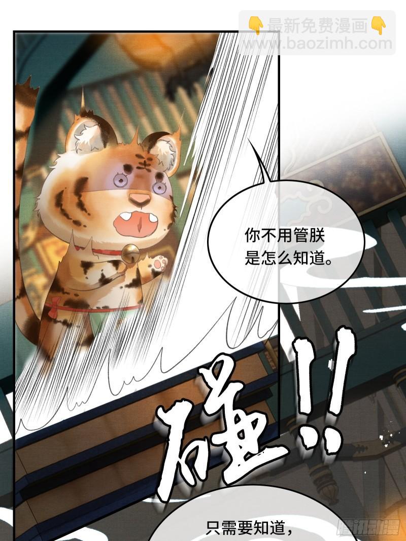 《不守夫德(别名撒娇女帝最好命)》第十八话 帝师的心魔首次发作！ 第2页