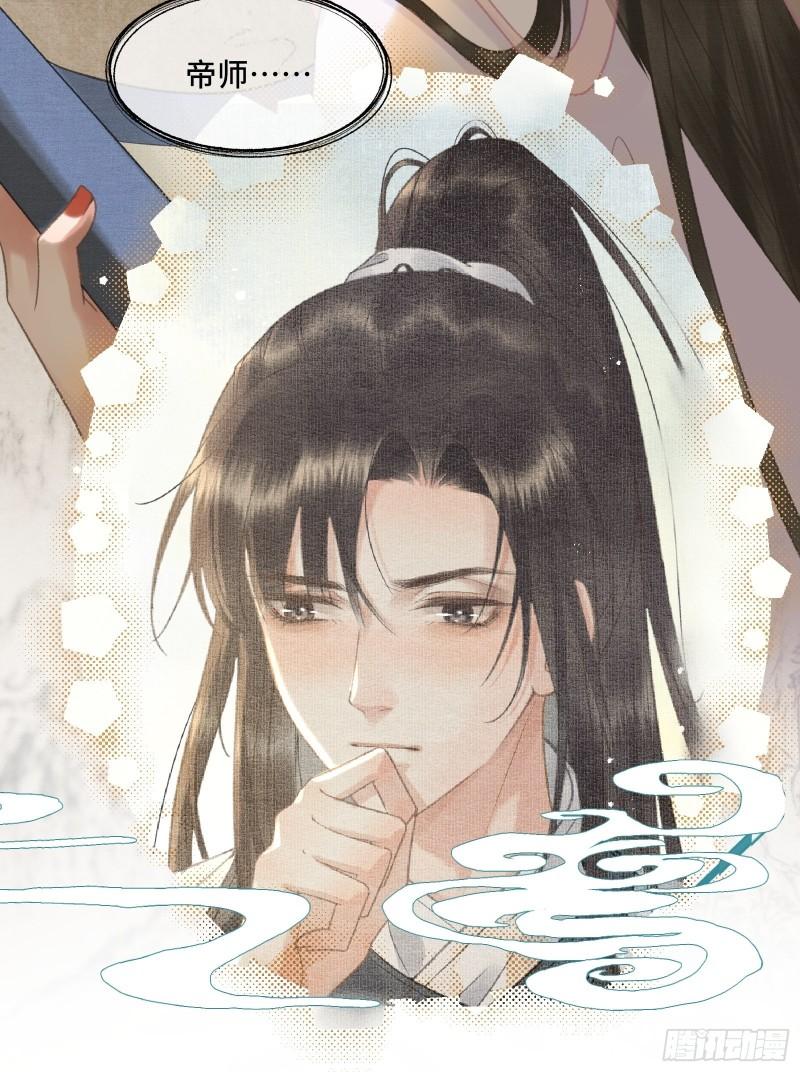 《不守夫德(别名撒娇女帝最好命)》第十八话 帝师的心魔首次发作！ 第30页