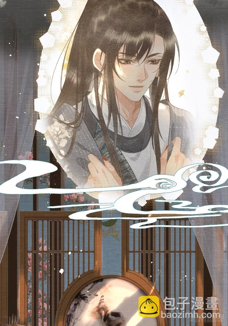 《不守夫德(别名撒娇女帝最好命)》第十八话 帝师的心魔首次发作！ 第33页