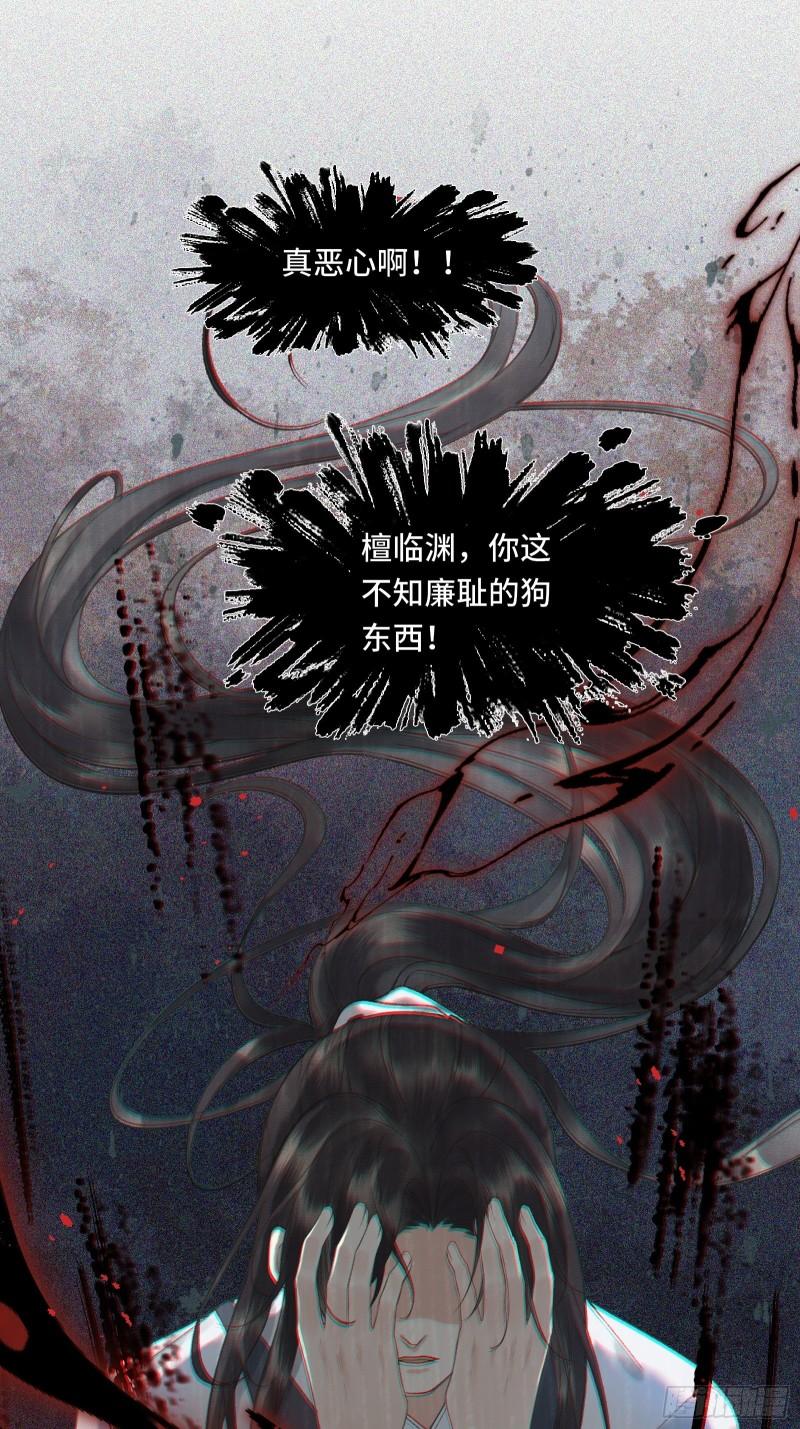 《不守夫德(别名撒娇女帝最好命)》第十八话 帝师的心魔首次发作！ 第39页