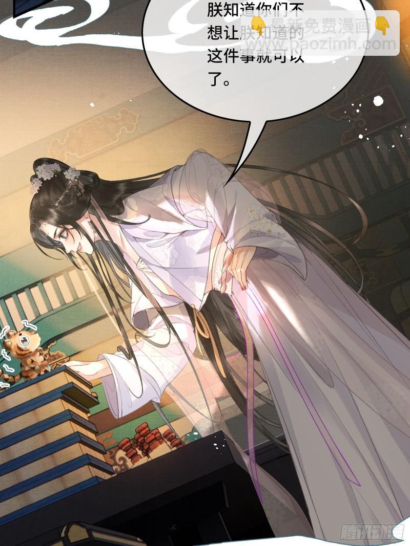 《不守夫德(别名撒娇女帝最好命)》第十八话 帝师的心魔首次发作！ 第3页