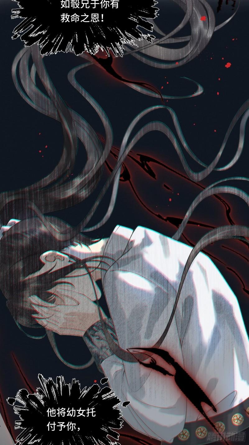 《不守夫德(别名撒娇女帝最好命)》第十八话 帝师的心魔首次发作！ 第41页