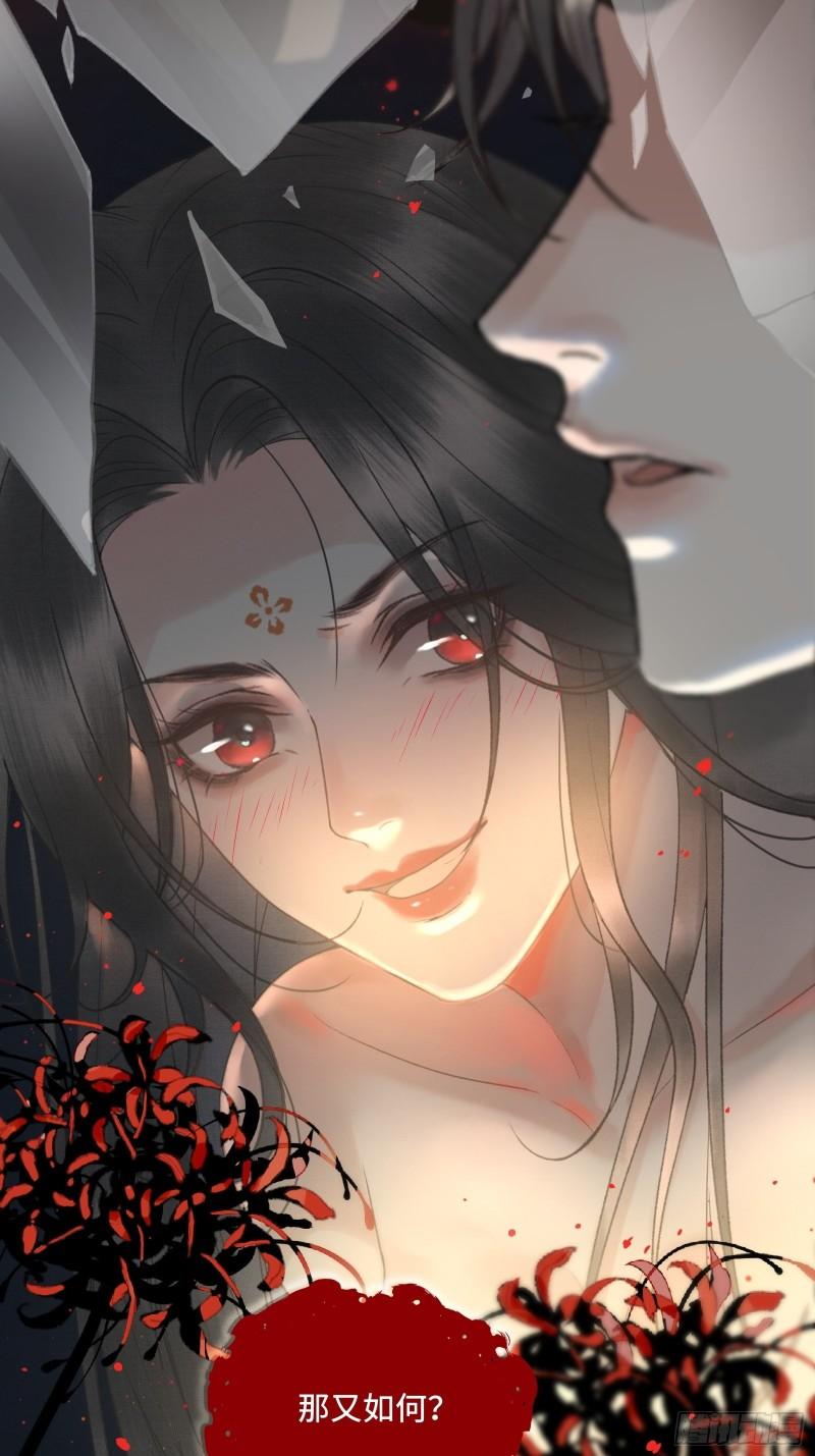 《不守夫德(别名撒娇女帝最好命)》第十八话 帝师的心魔首次发作！ 第43页