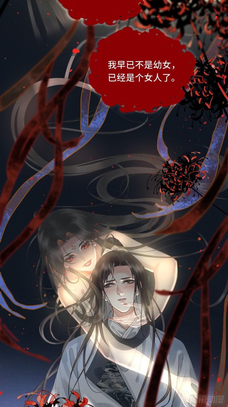 《不守夫德(别名撒娇女帝最好命)》第十八话 帝师的心魔首次发作！ 第44页