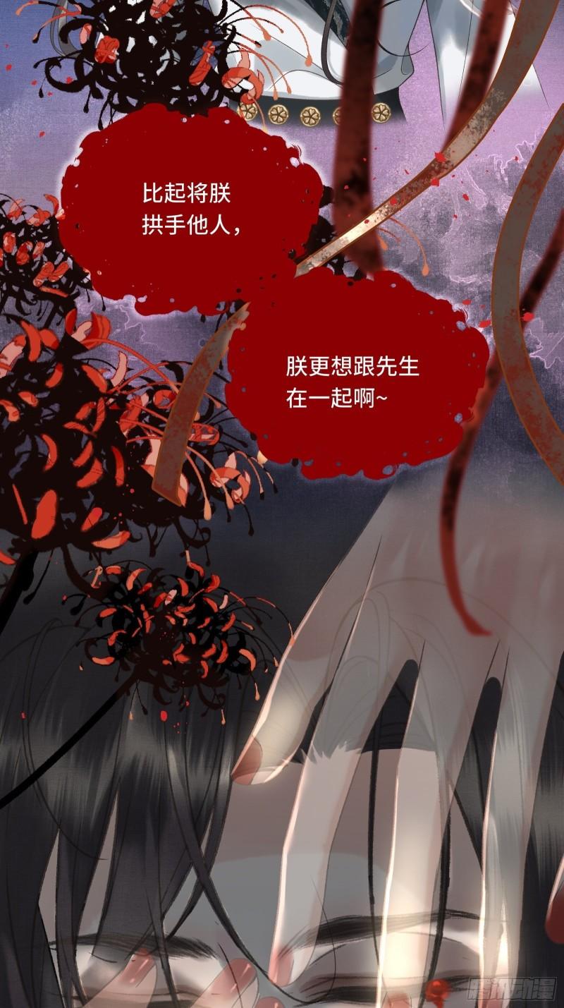 《不守夫德(别名撒娇女帝最好命)》第十八话 帝师的心魔首次发作！ 第45页