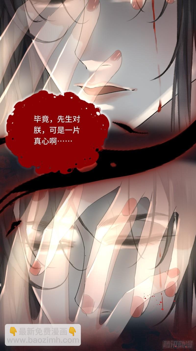 《不守夫德(别名撒娇女帝最好命)》第十八话 帝师的心魔首次发作！ 第46页
