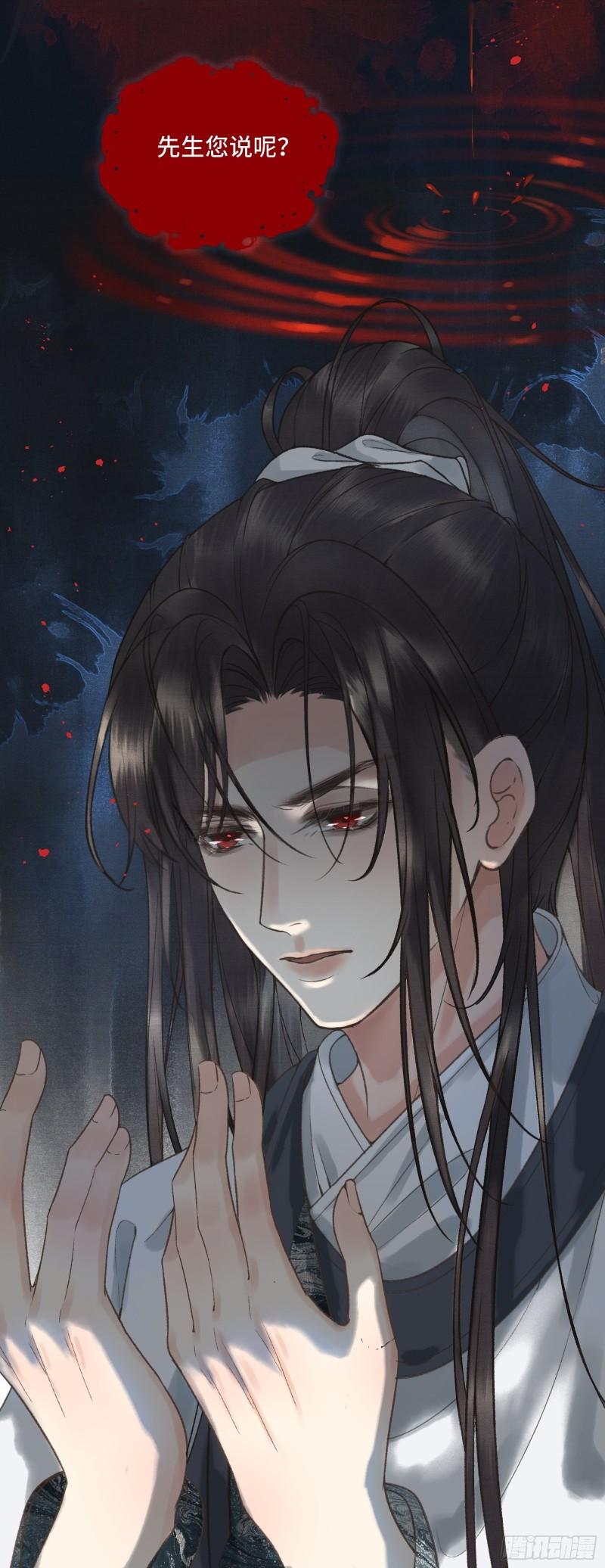 《不守夫德(别名撒娇女帝最好命)》第十八话 帝师的心魔首次发作！ 第47页