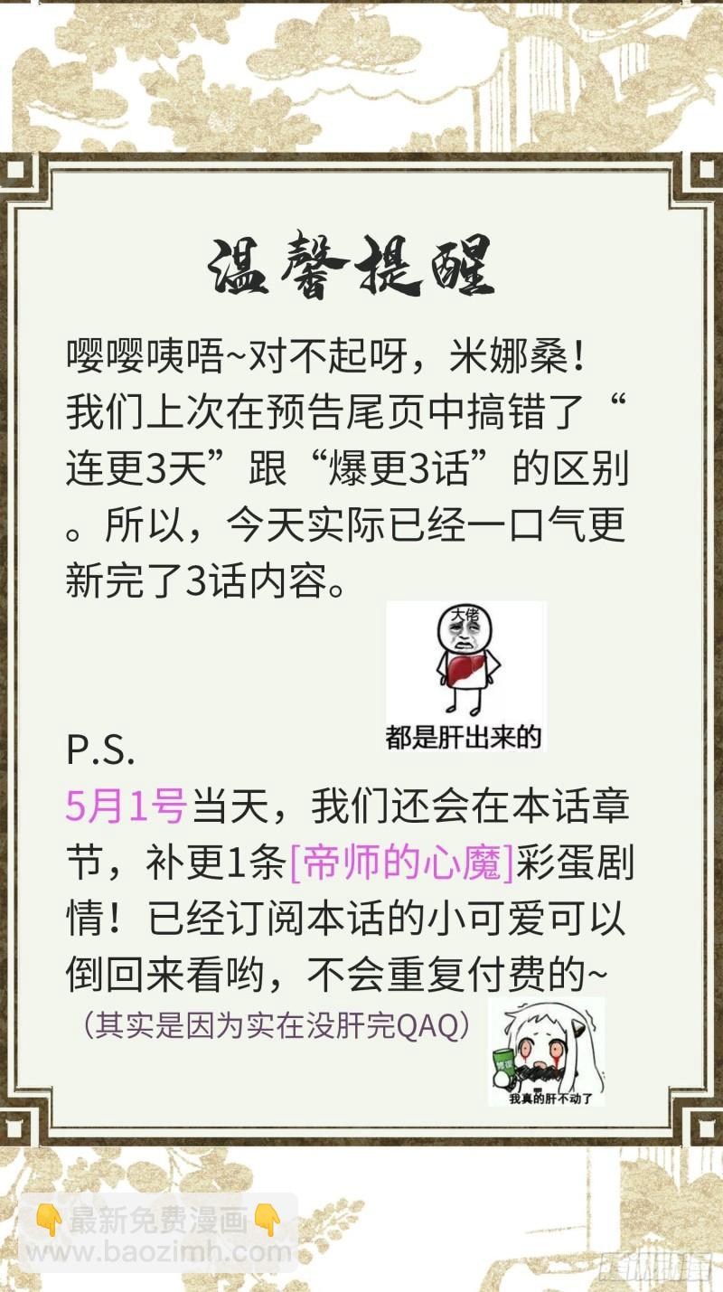 《不守夫德(别名撒娇女帝最好命)》第十八话 帝师的心魔首次发作！ 第48页