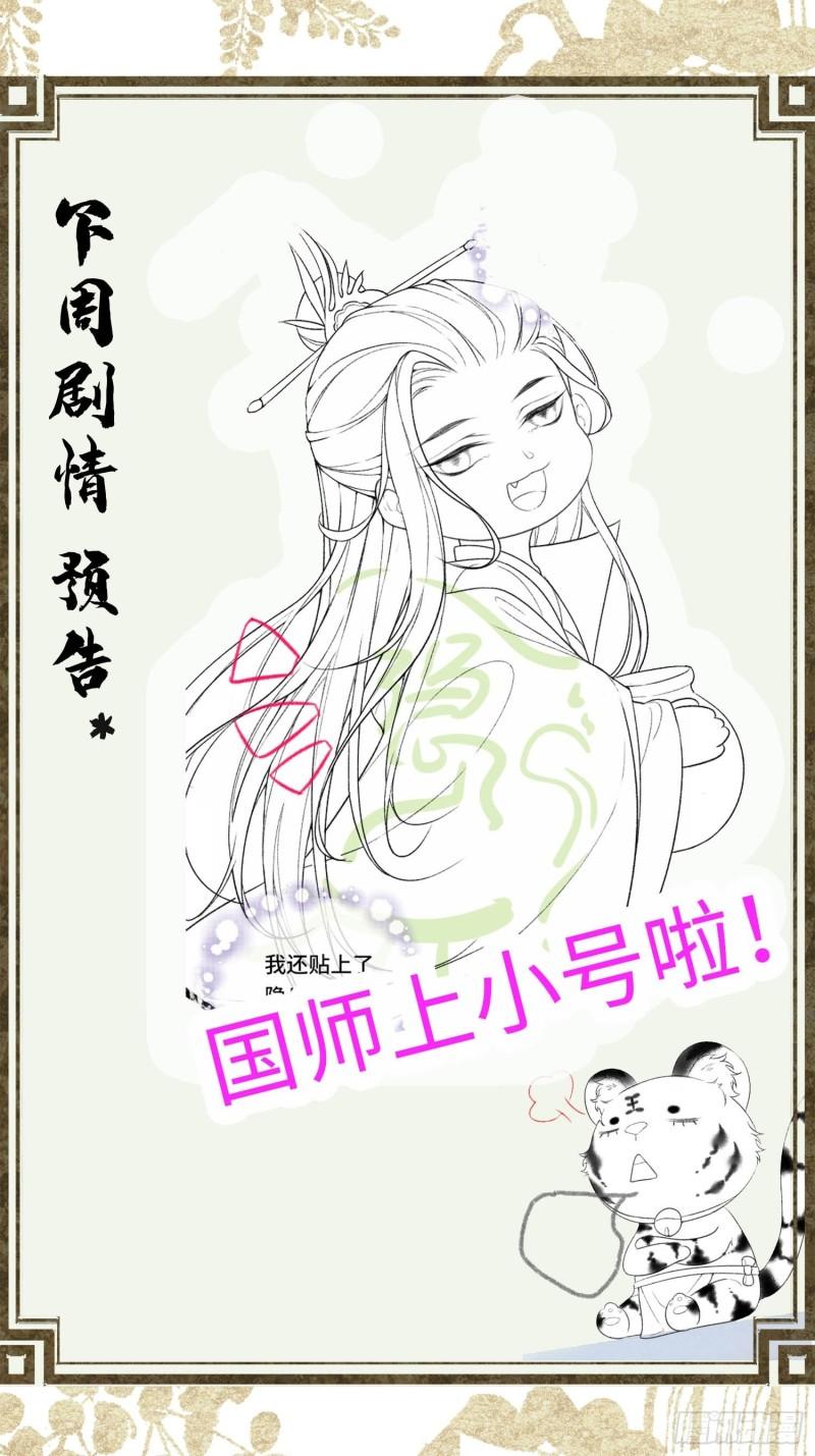 《不守夫德(别名撒娇女帝最好命)》第十八话 帝师的心魔首次发作！ 第49页