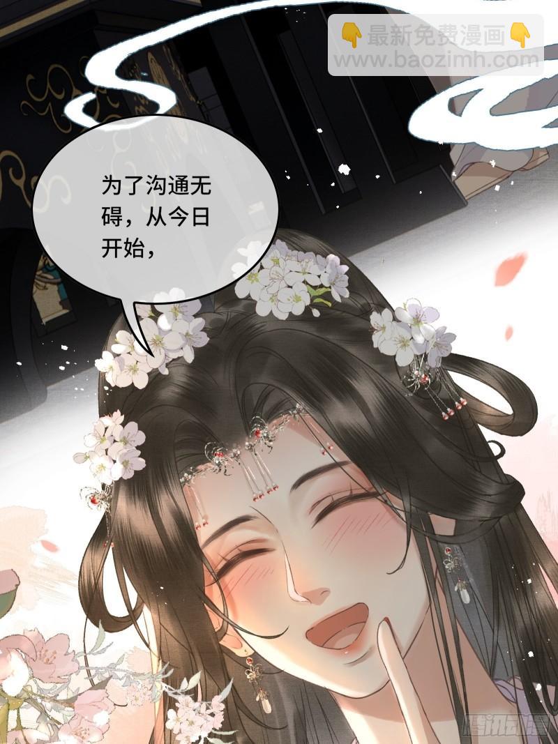 《不守夫德(别名撒娇女帝最好命)》第十八话 帝师的心魔首次发作！ 第4页