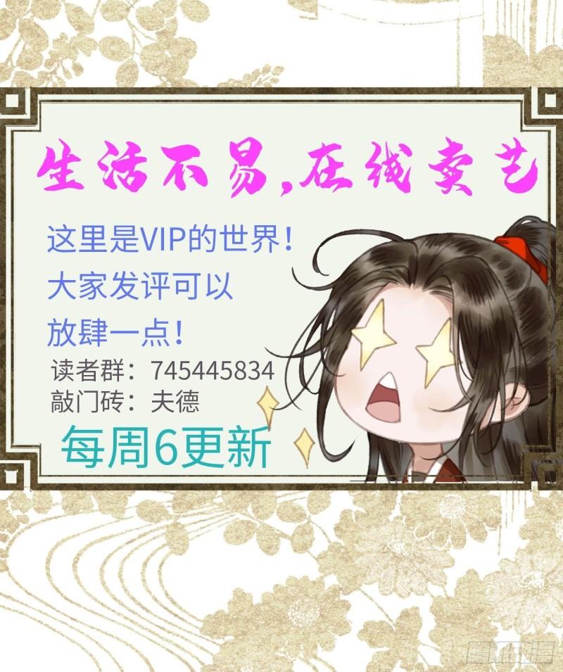 《不守夫德(别名撒娇女帝最好命)》第十八话 帝师的心魔首次发作！ 第50页